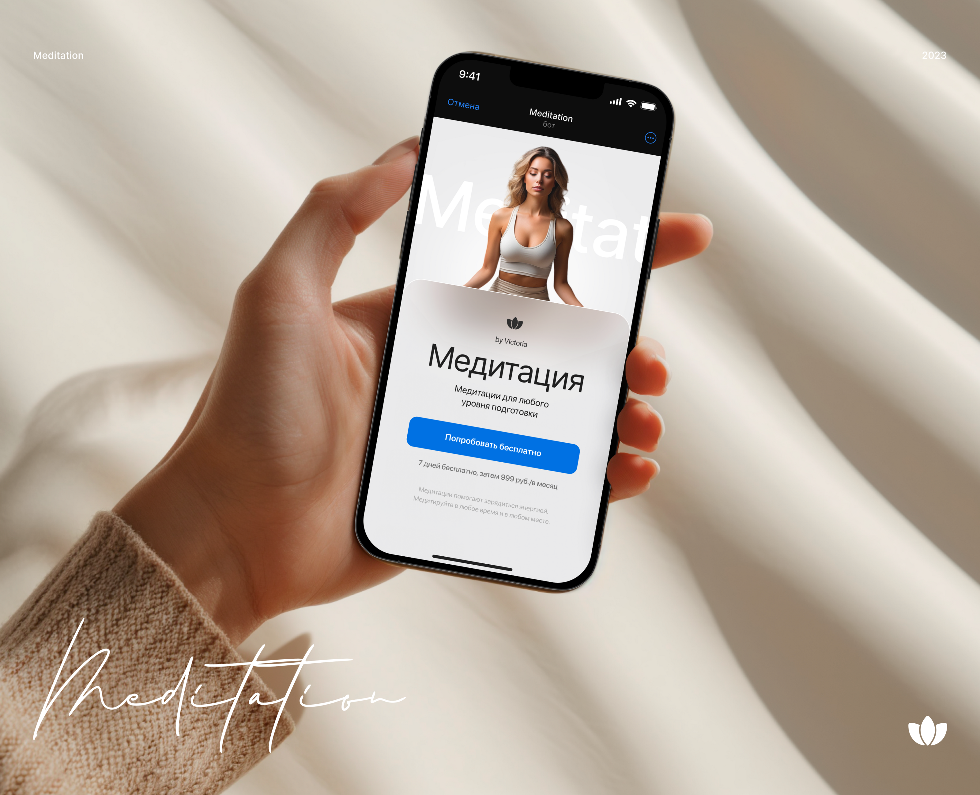 Meditation / WebApp Telegram / Application — Интерфейсы на Dprofile