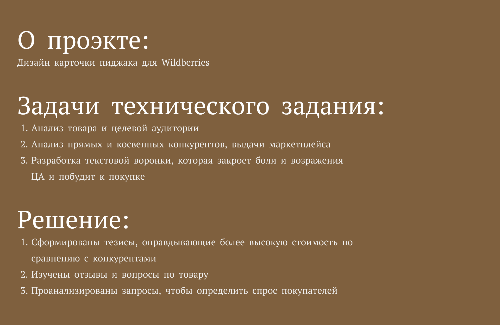 Инфографика дизайн карточки одежды на Wildberries — Изображение №2 — Графика, Маркетинг на Dprofile