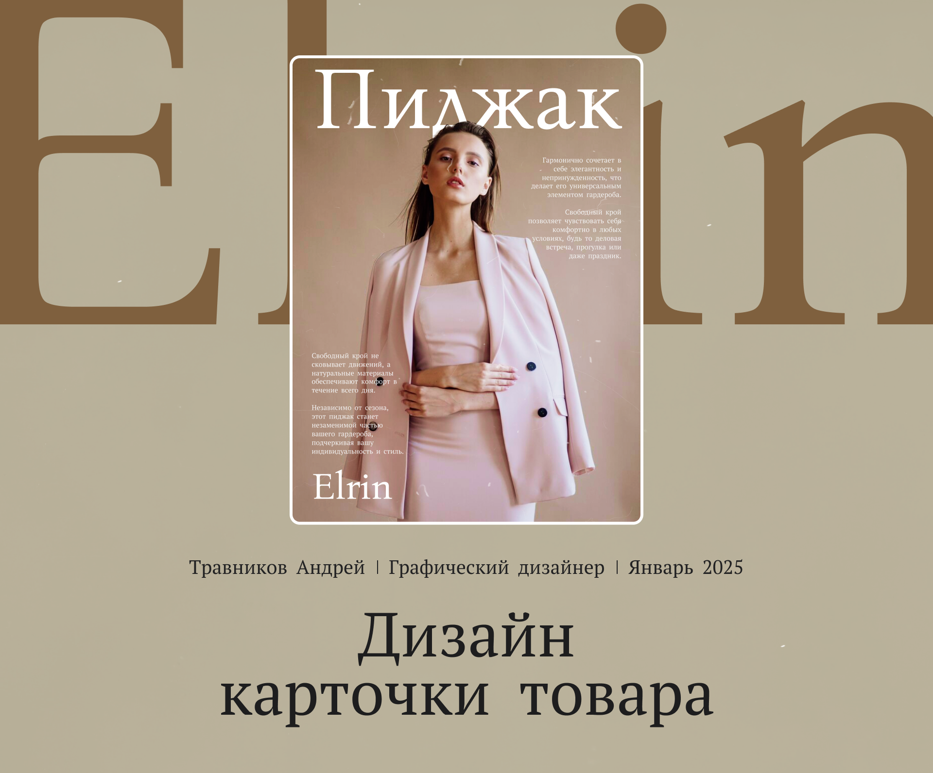 Инфографика дизайн карточки одежды на Wildberries — Изображение №1 — Графика, Маркетинг на Dprofile