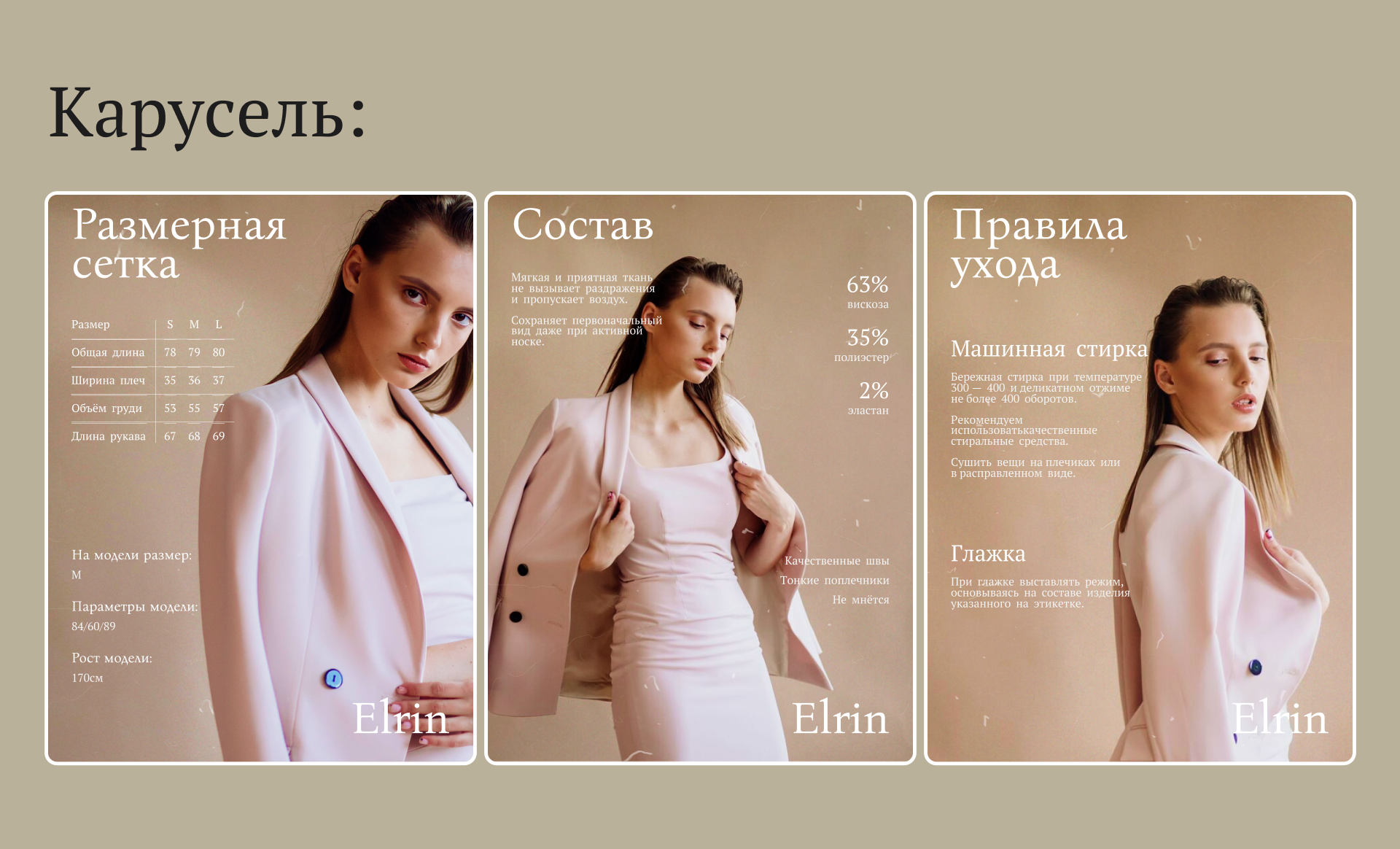 Инфографика дизайн карточки одежды на Wildberries — Изображение №7 — Графика, Маркетинг на Dprofile