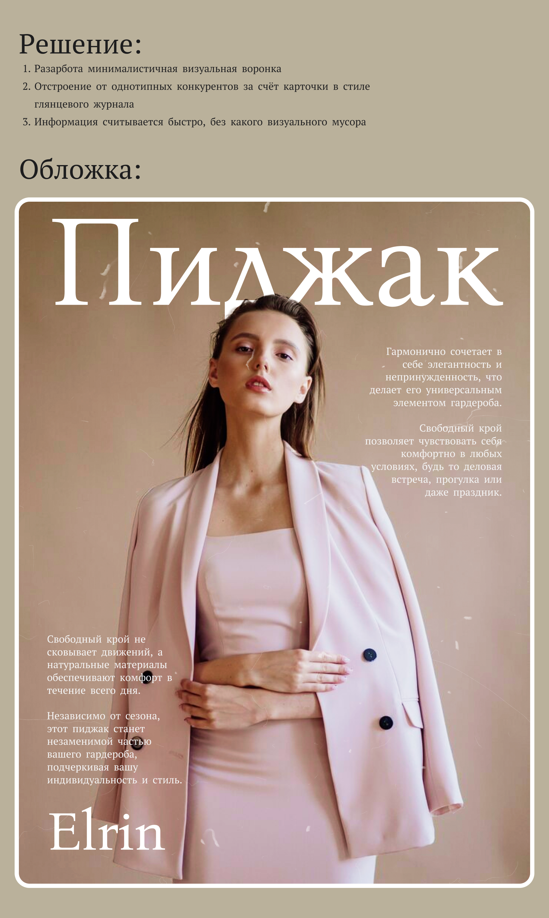 Инфографика дизайн карточки одежды на Wildberries — Изображение №6 — Графика, Маркетинг на Dprofile