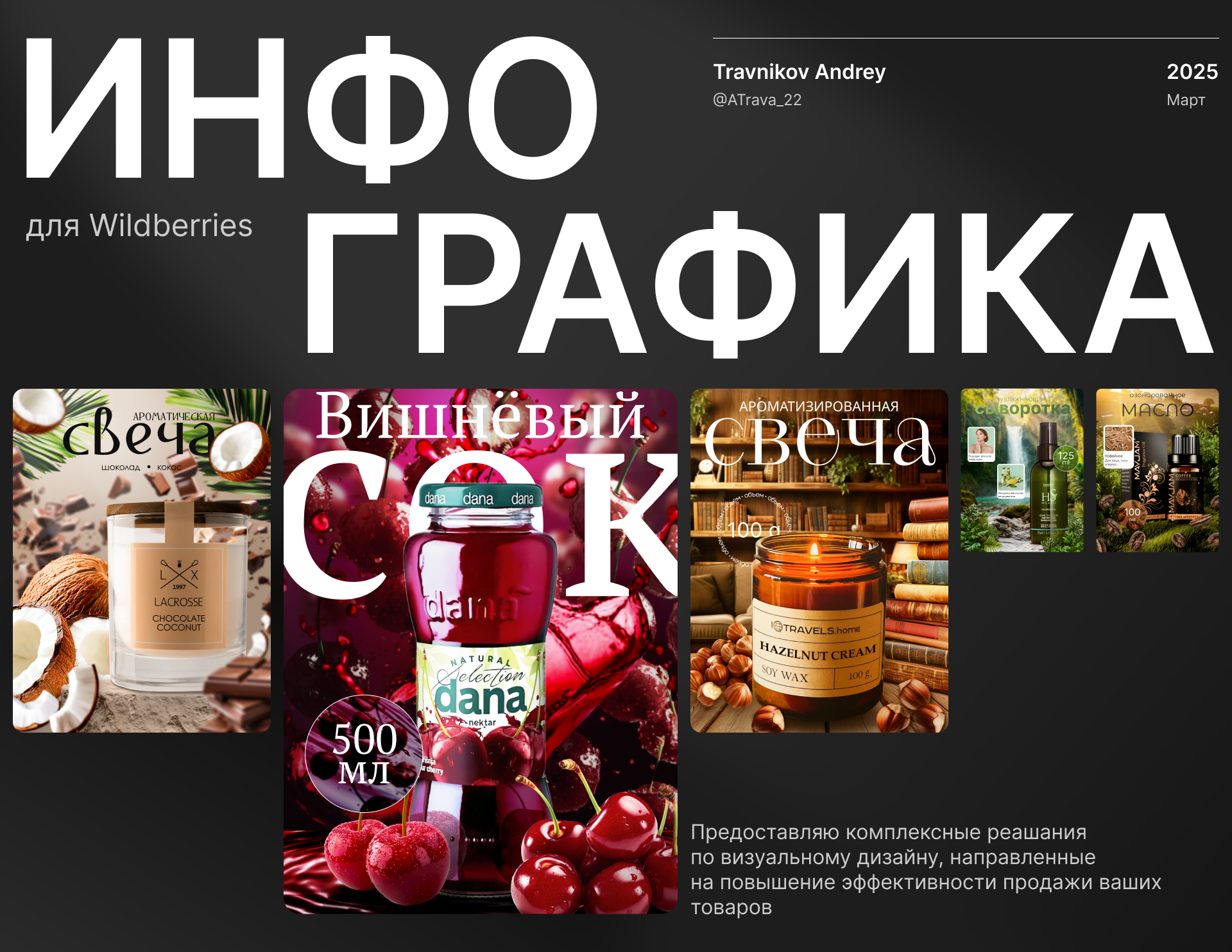 Инфографика для маркетплейсов | Vol1. — Изображение №1 — Графика, Маркетинг на Dprofile