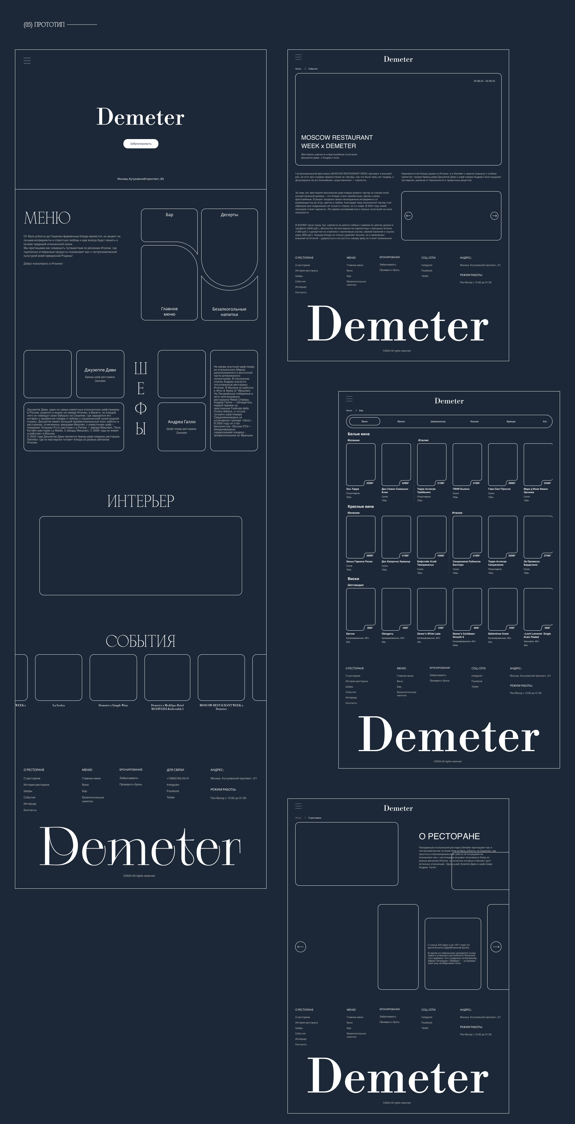 Demeter Restaurant — Изображение №7 — Интерфейсы на Dprofile