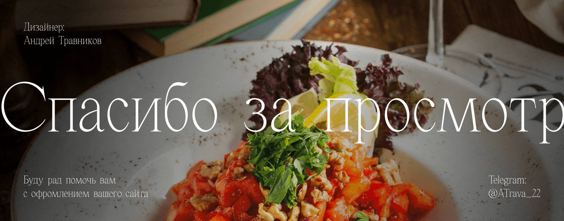 Demeter Restaurant — Изображение №11 — Интерфейсы на Dprofile