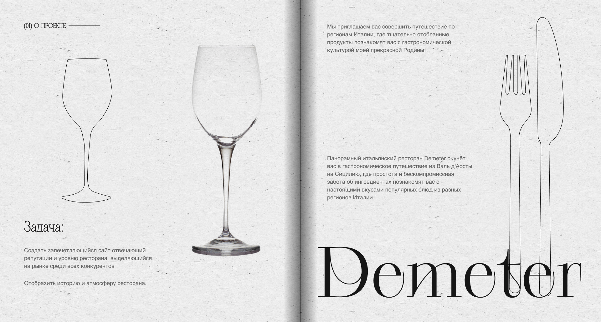 Demeter Restaurant — Изображение №2 — Интерфейсы на Dprofile