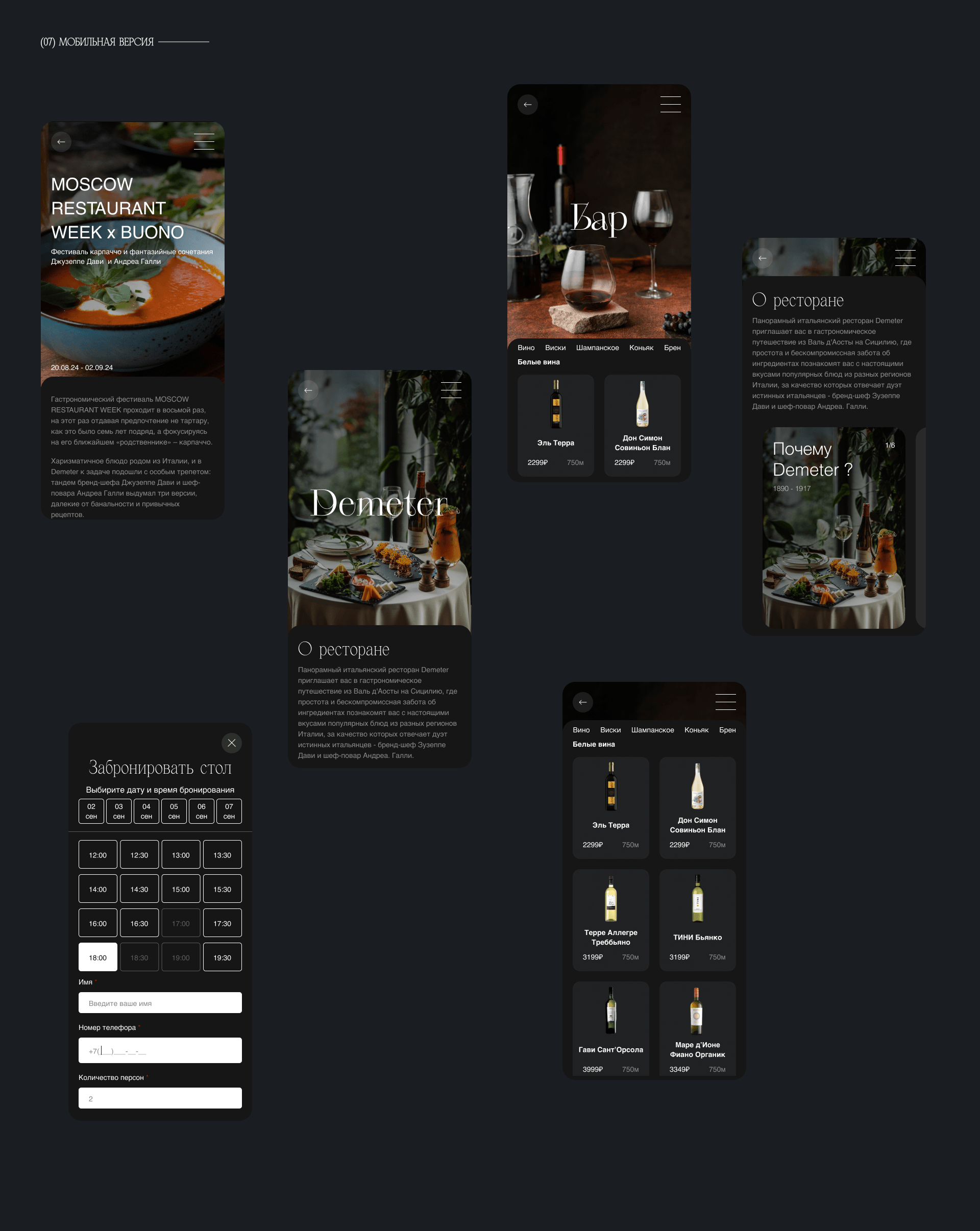 Demeter Restaurant — Изображение №10 — Интерфейсы на Dprofile