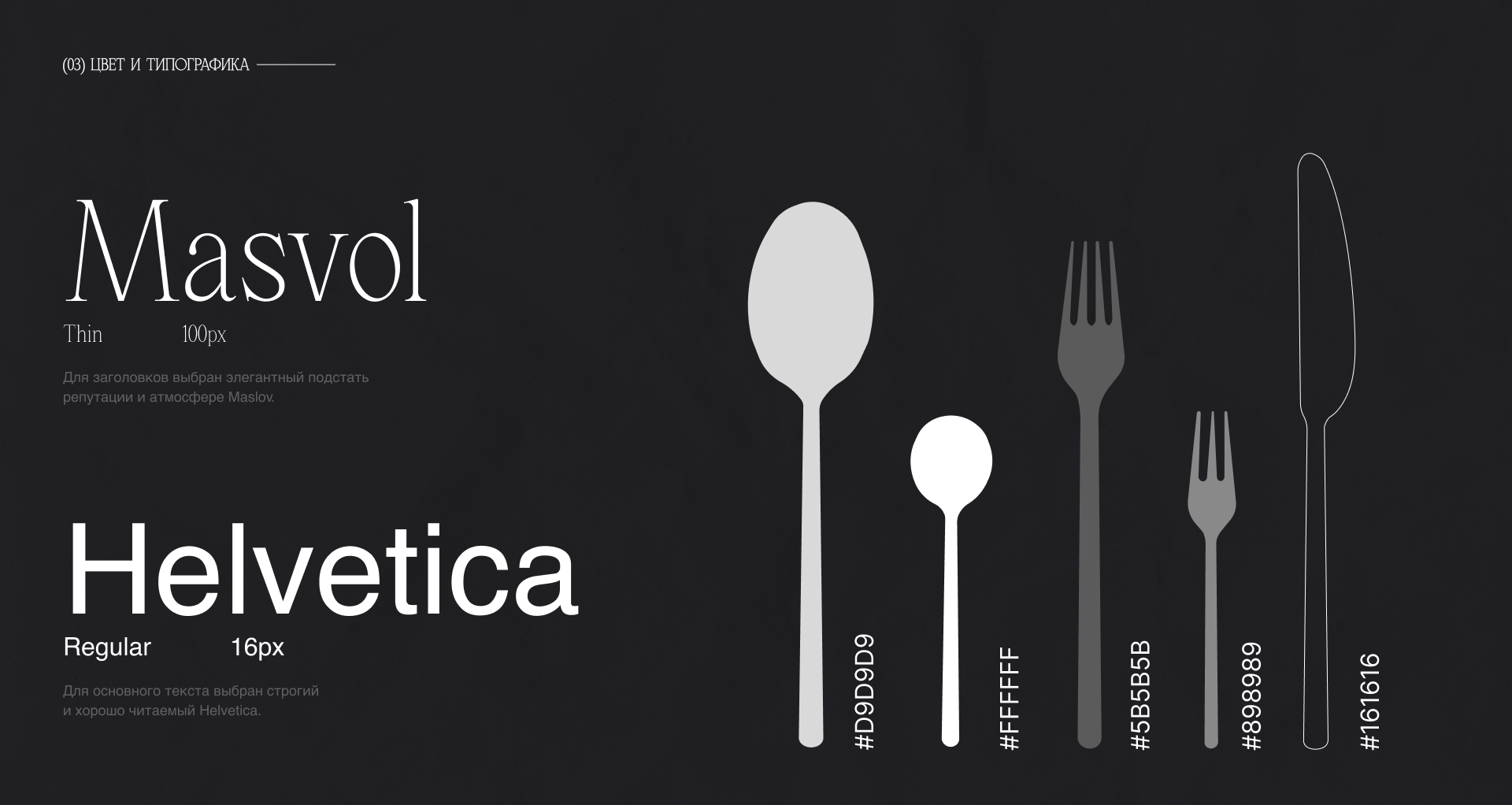Demeter Restaurant — Изображение №4 — Интерфейсы на Dprofile