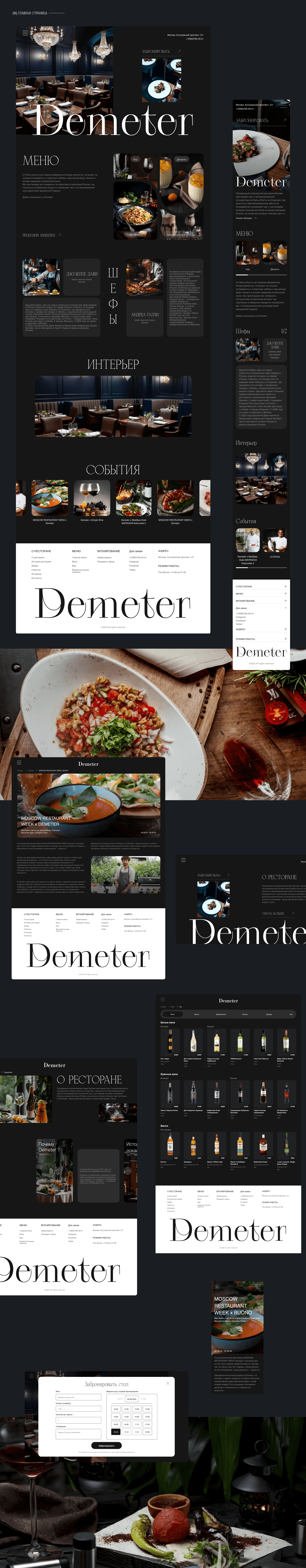 Demeter Restaurant — Изображение №9 — Интерфейсы на Dprofile
