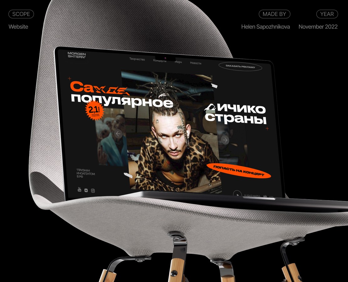 MORGENSHTERN® website | Concept — Интерфейсы на Dprofile