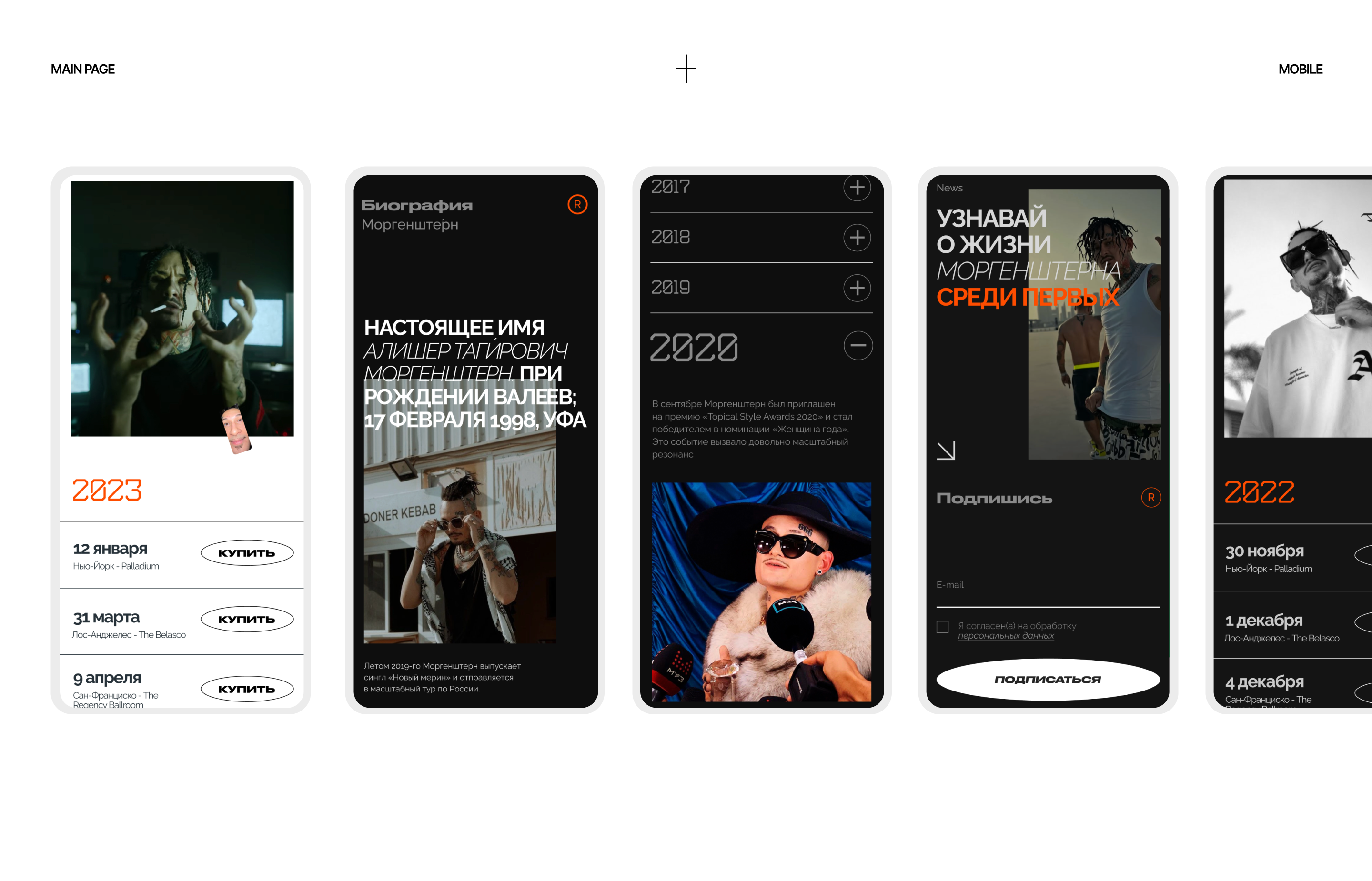 MORGENSHTERN® website | Concept — Изображение №5 — Интерфейсы на Dprofile