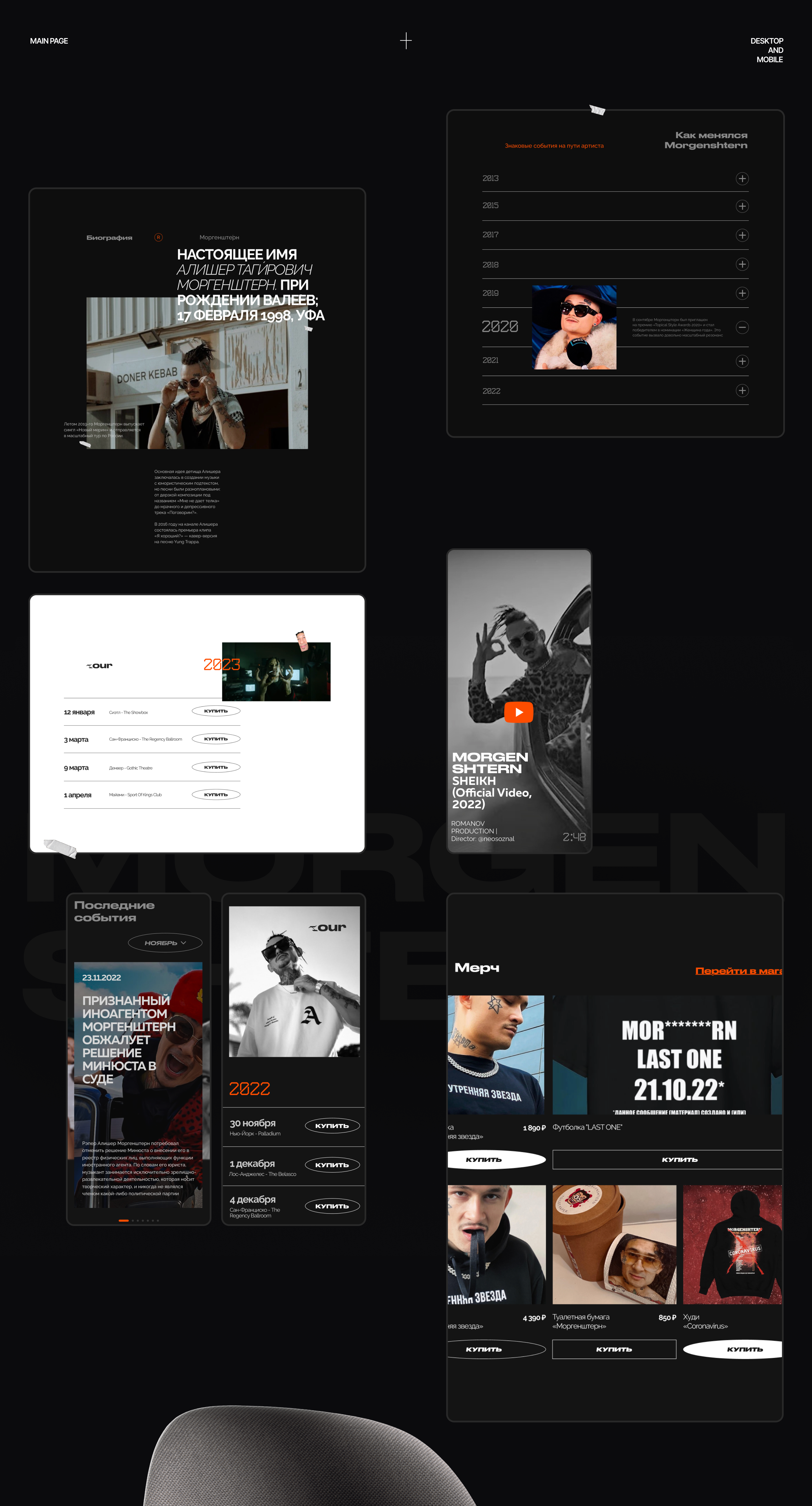 MORGENSHTERN® website | Concept — Изображение №2 — Интерфейсы на Dprofile