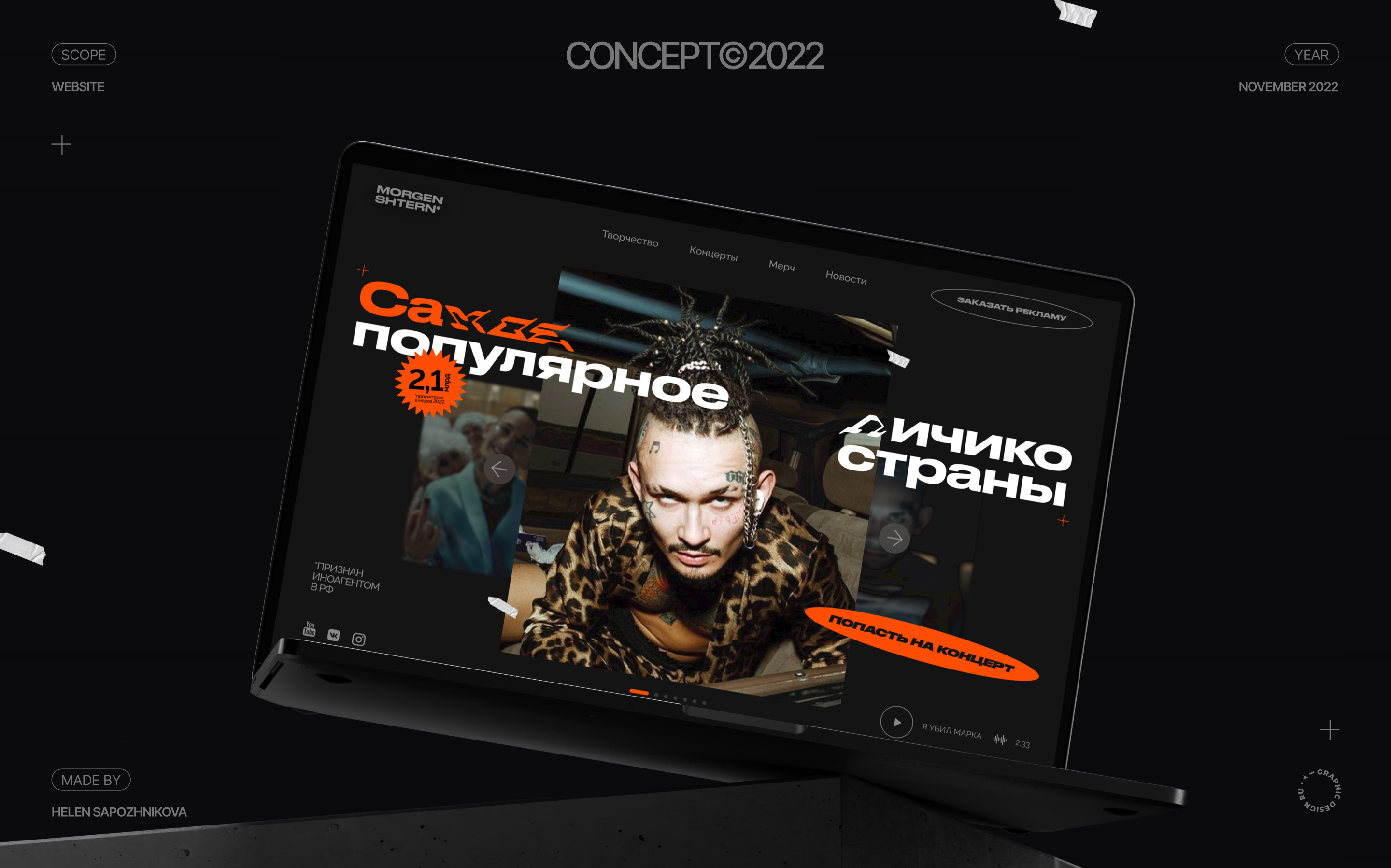 MORGENSHTERN® website | Concept — Изображение №1 — Интерфейсы на Dprofile