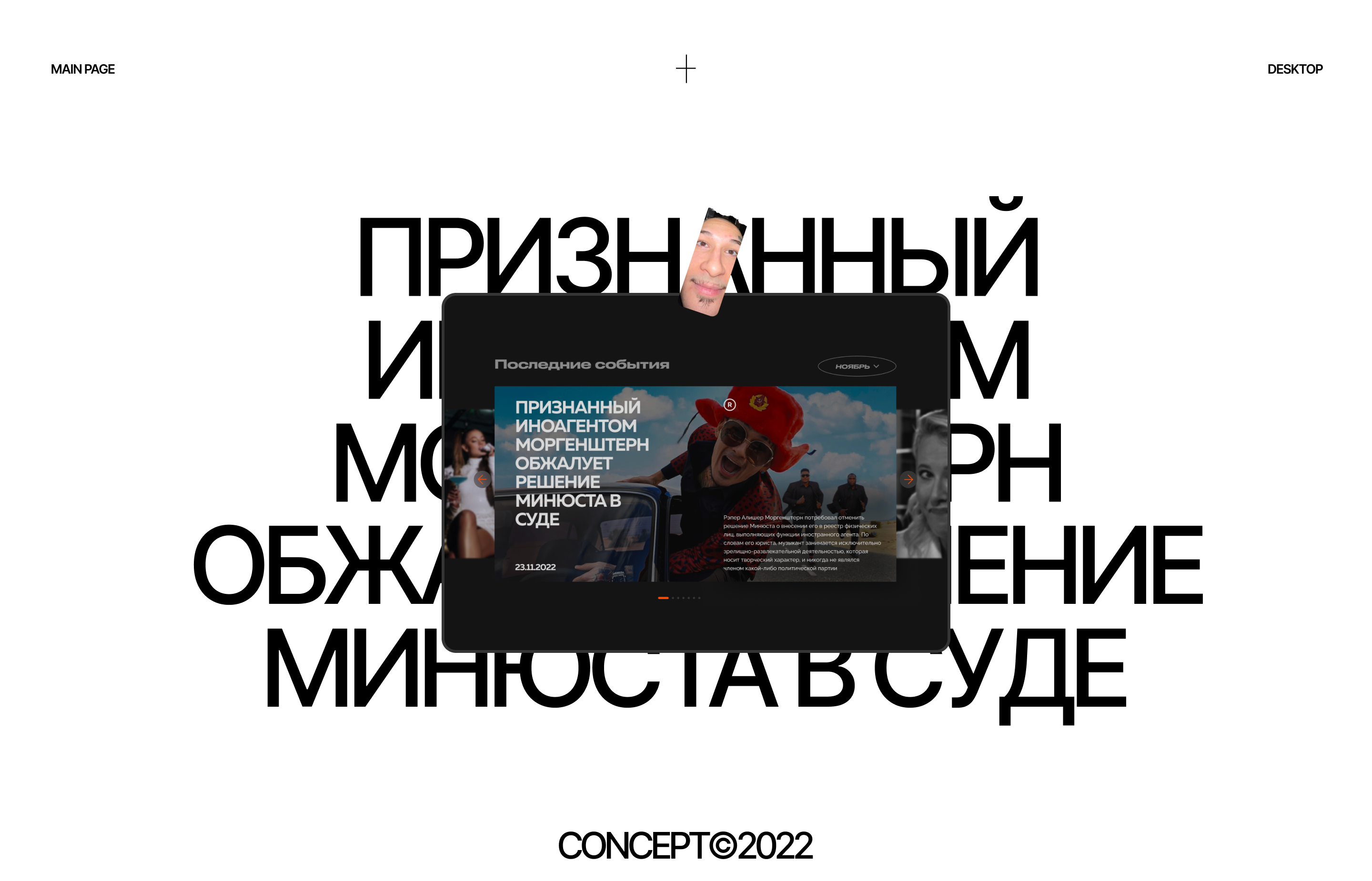 MORGENSHTERN® website | Concept — Изображение №4 — Интерфейсы на Dprofile