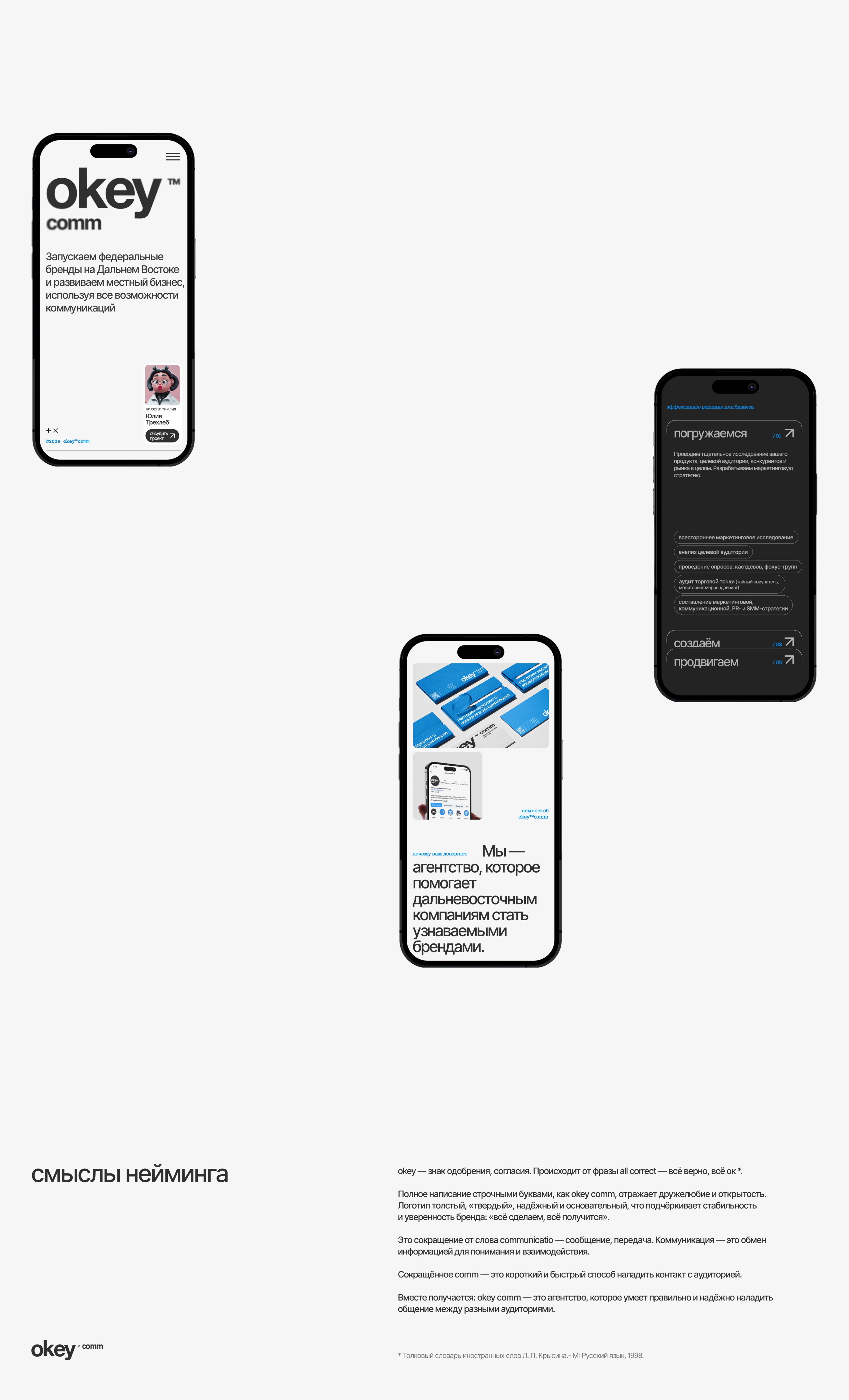 okey™comm | rebranding & new website — Изображение №2 — Интерфейсы, Брендинг на Dprofile