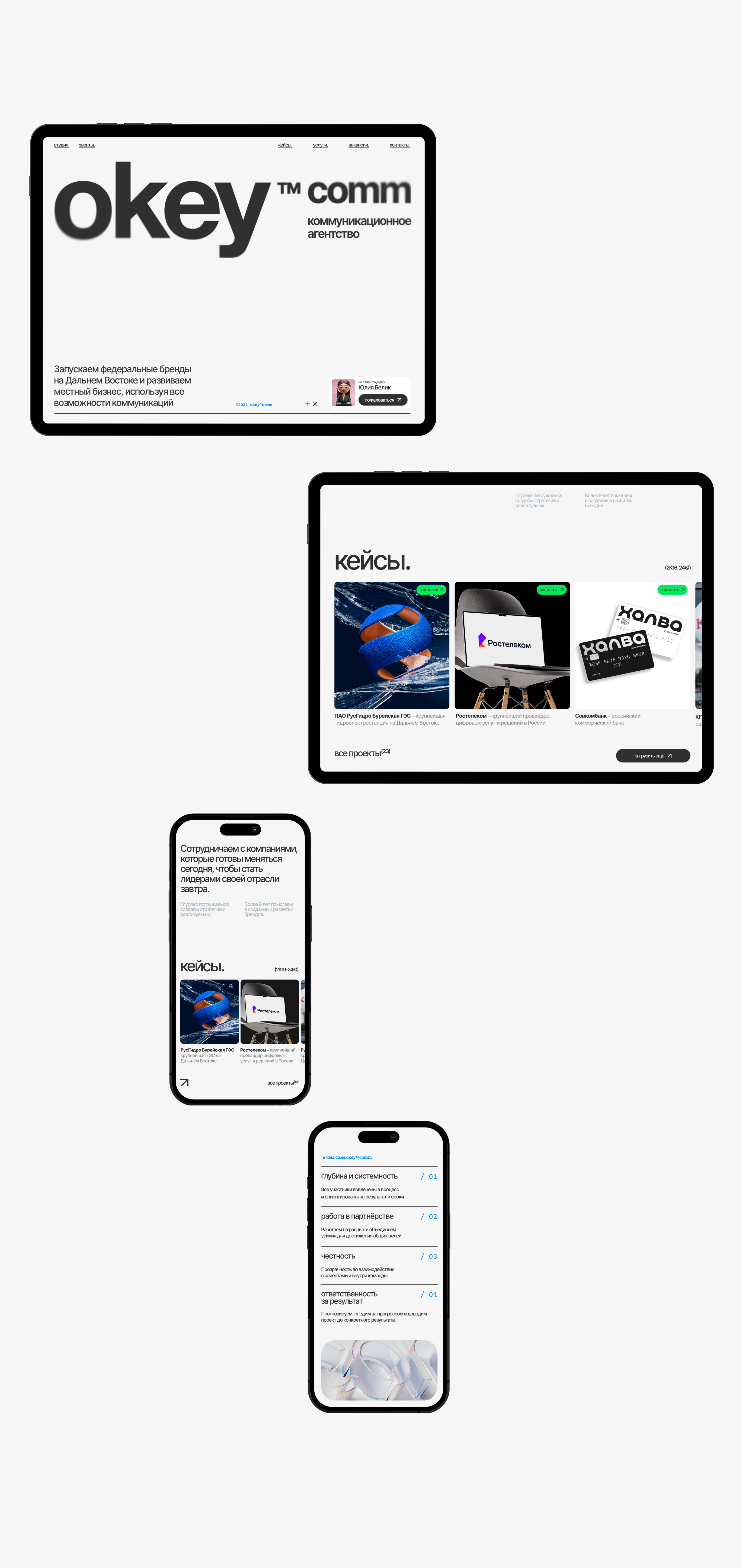 okey™comm | rebranding & new website — Изображение №9 — Интерфейсы, Брендинг на Dprofile