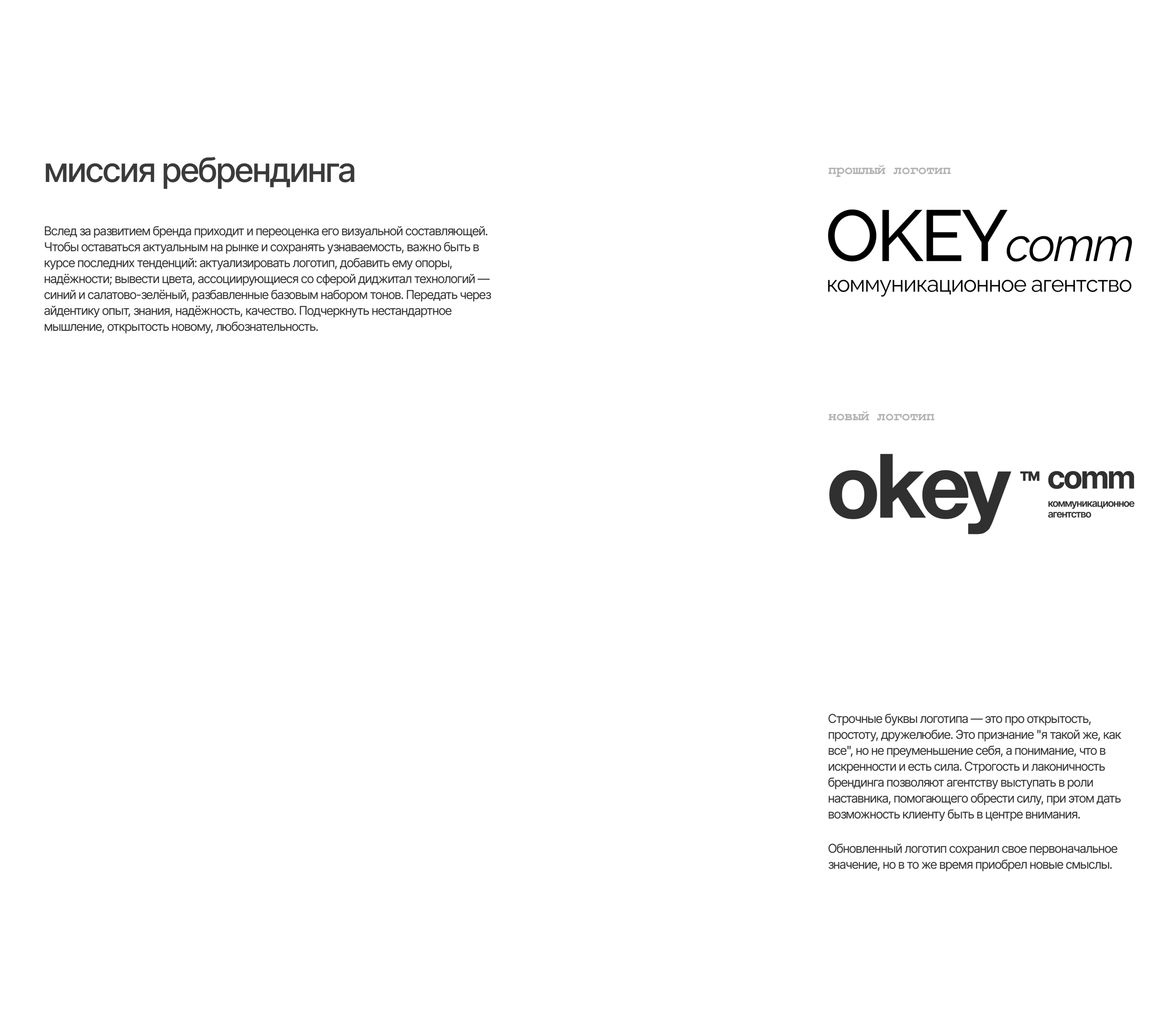 okey™comm | rebranding & new website — Изображение №7 — Интерфейсы, Брендинг на Dprofile