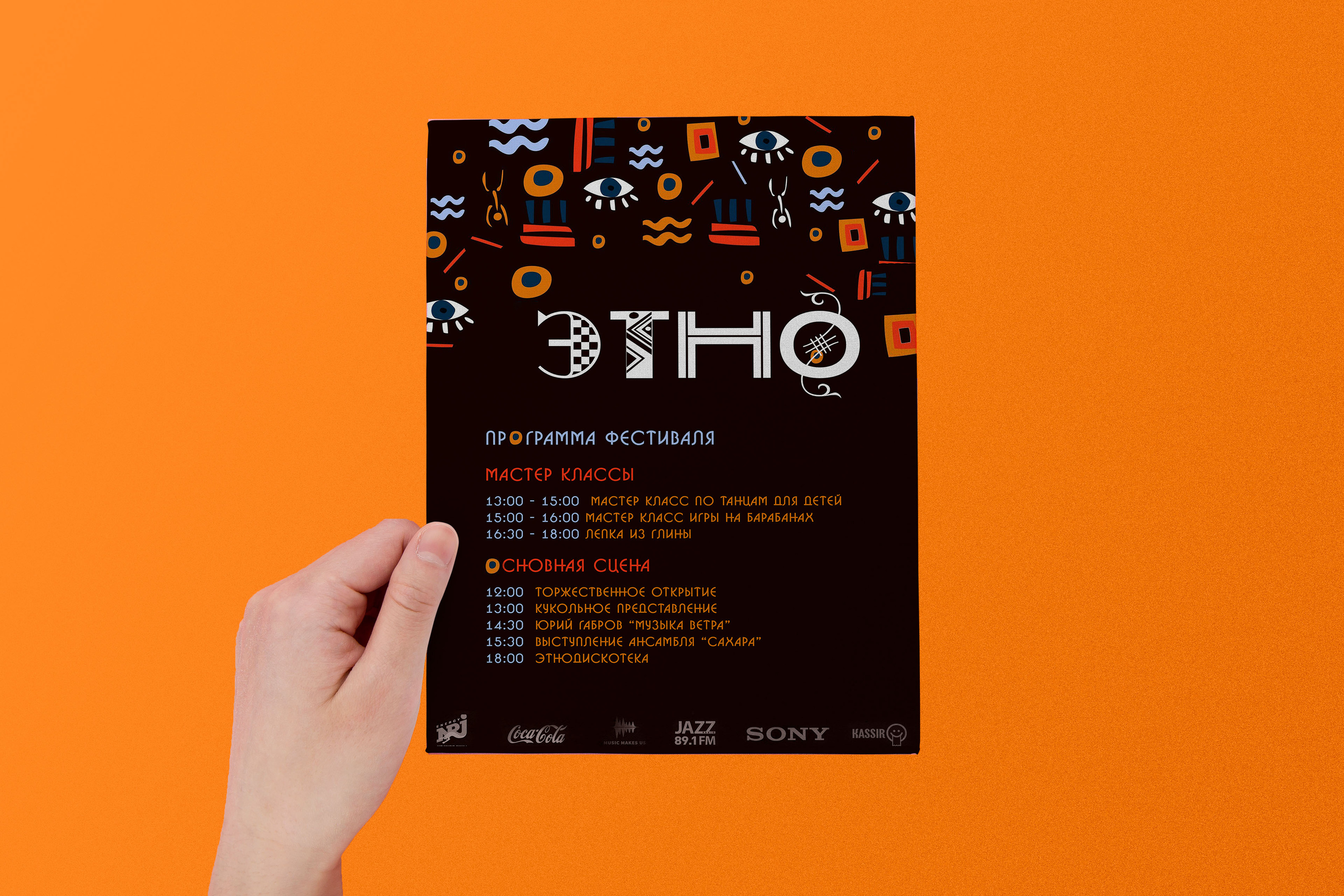 Музыкальный фестиваль / Music festival — Изображение №4 — Брендинг, Графика на Dprofile