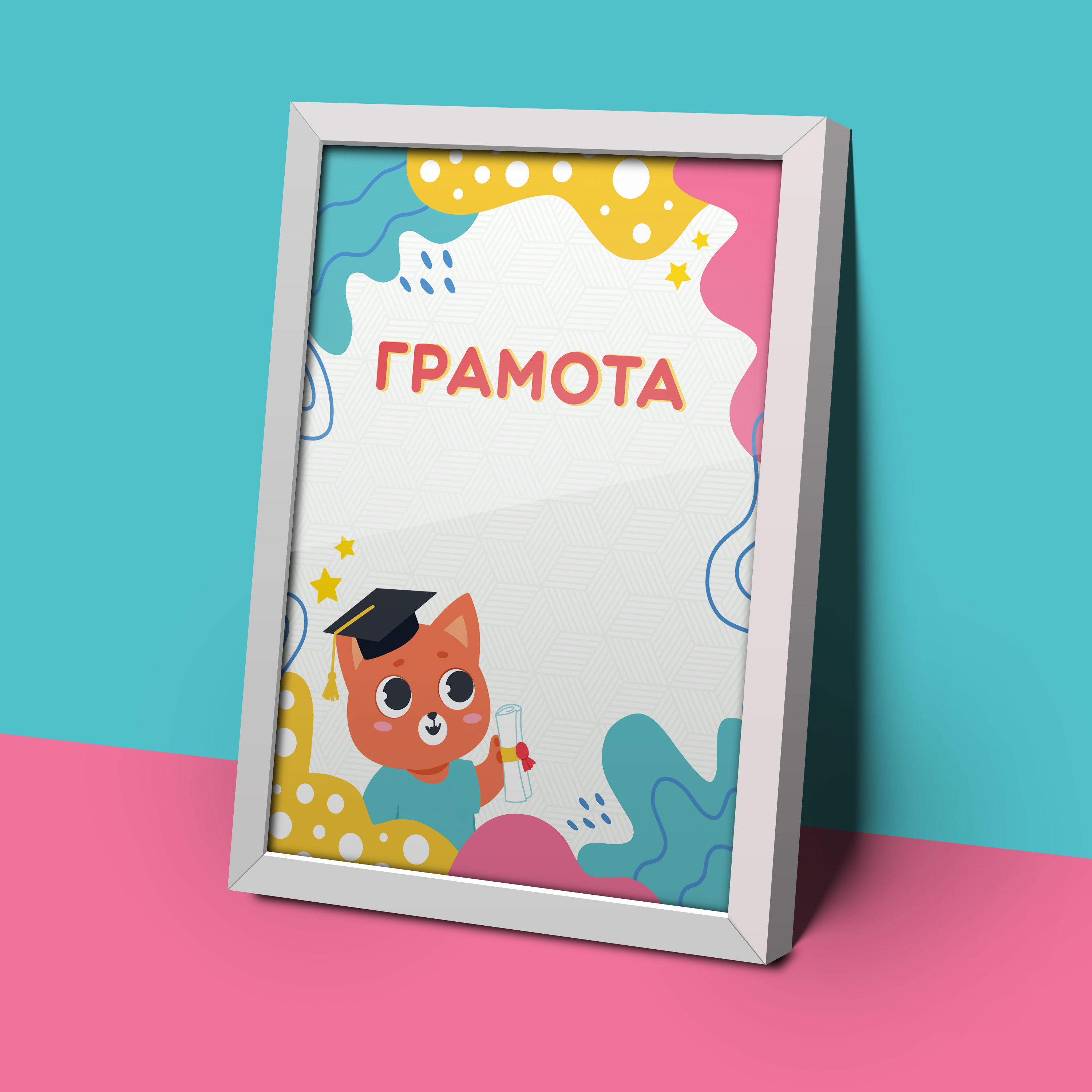 Грамота детская / Diploma for kids — Изображение №1 — Иллюстрация, Графика на Dprofile