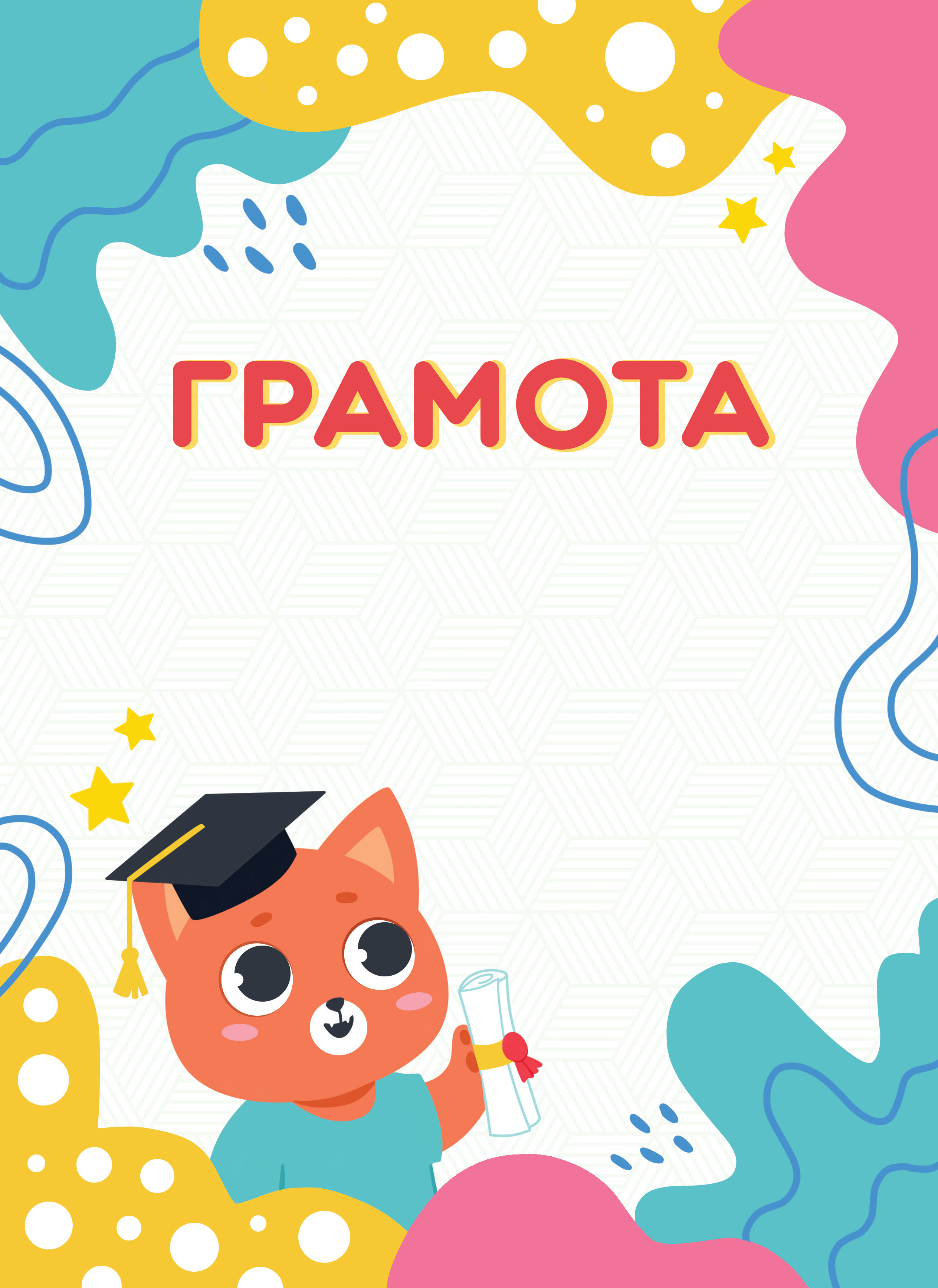 Грамота детская / Diploma for kids — Изображение №3 — Иллюстрация, Графика на Dprofile