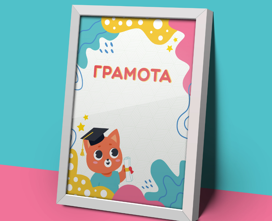Грамота детская / Diploma for kids — Иллюстрация, Графика на Dprofile