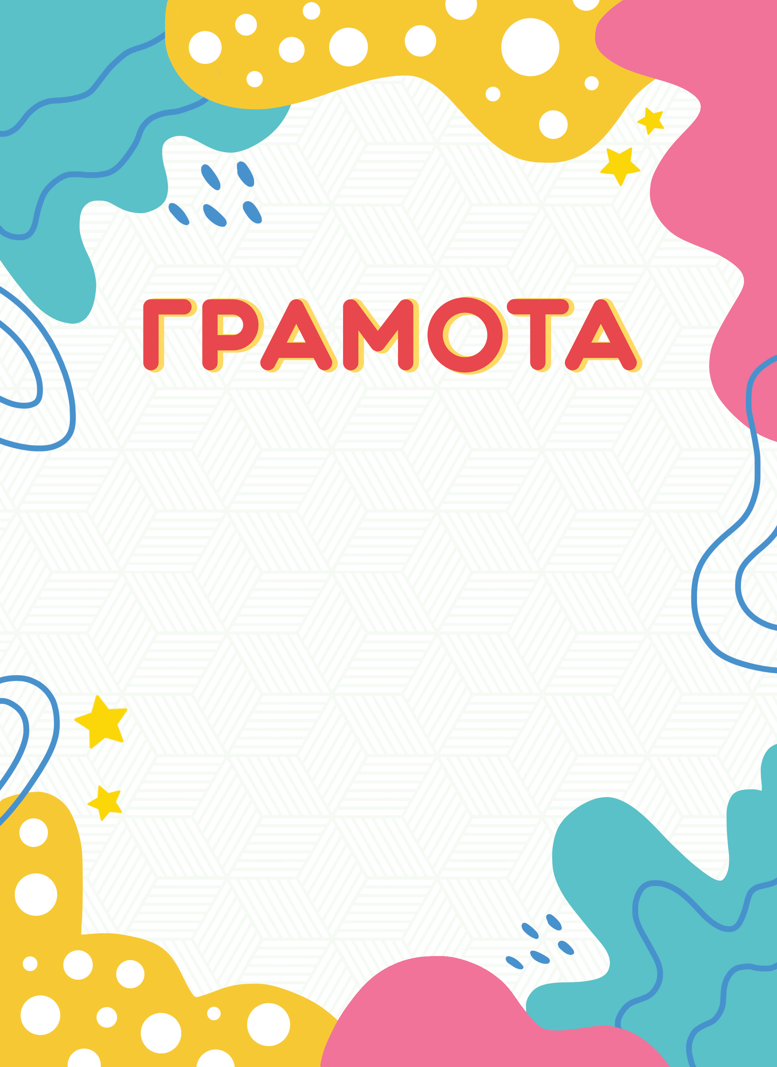 Грамота детская / Diploma for kids — Изображение №2 — Иллюстрация, Графика на Dprofile