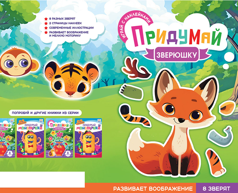 Книжка с наклейками / Stickerbook for kids — Иллюстрация, Графика на Dprofile