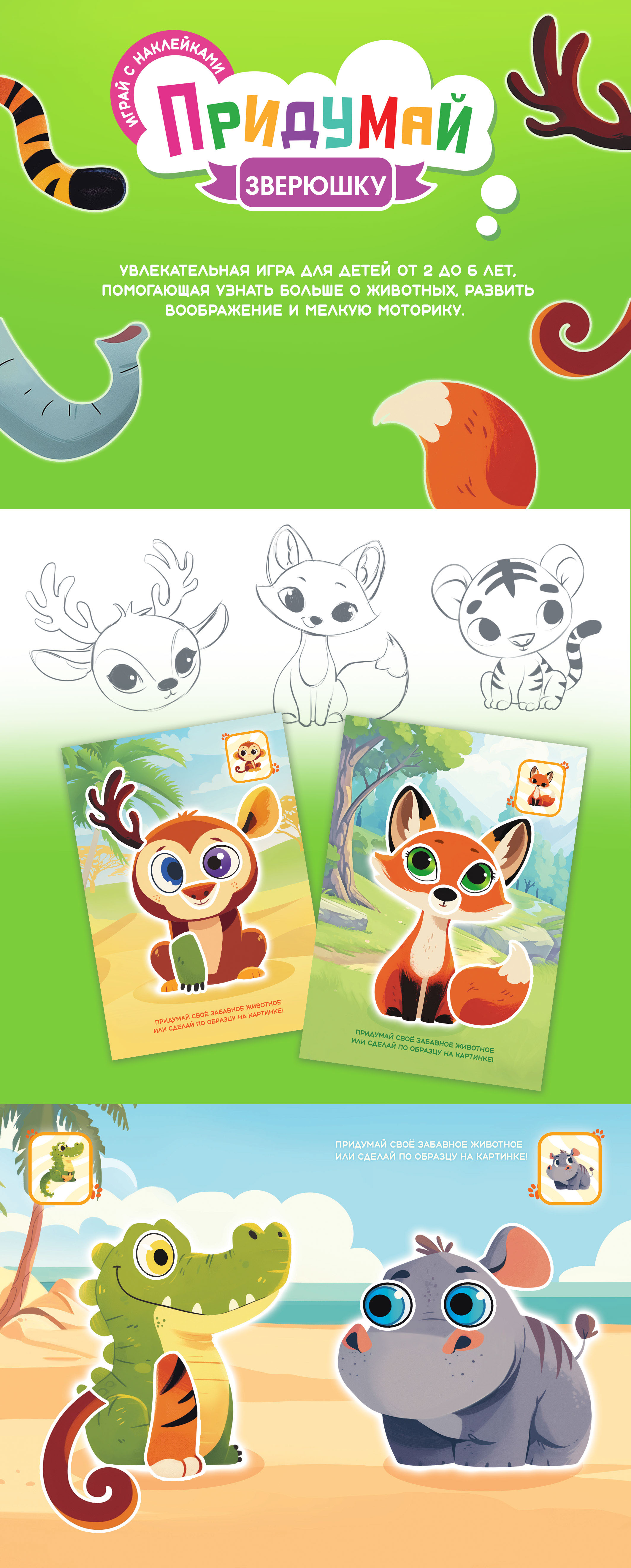 Книжка с наклейками / Stickerbook for kids — Изображение №1 — Иллюстрация, Графика на Dprofile