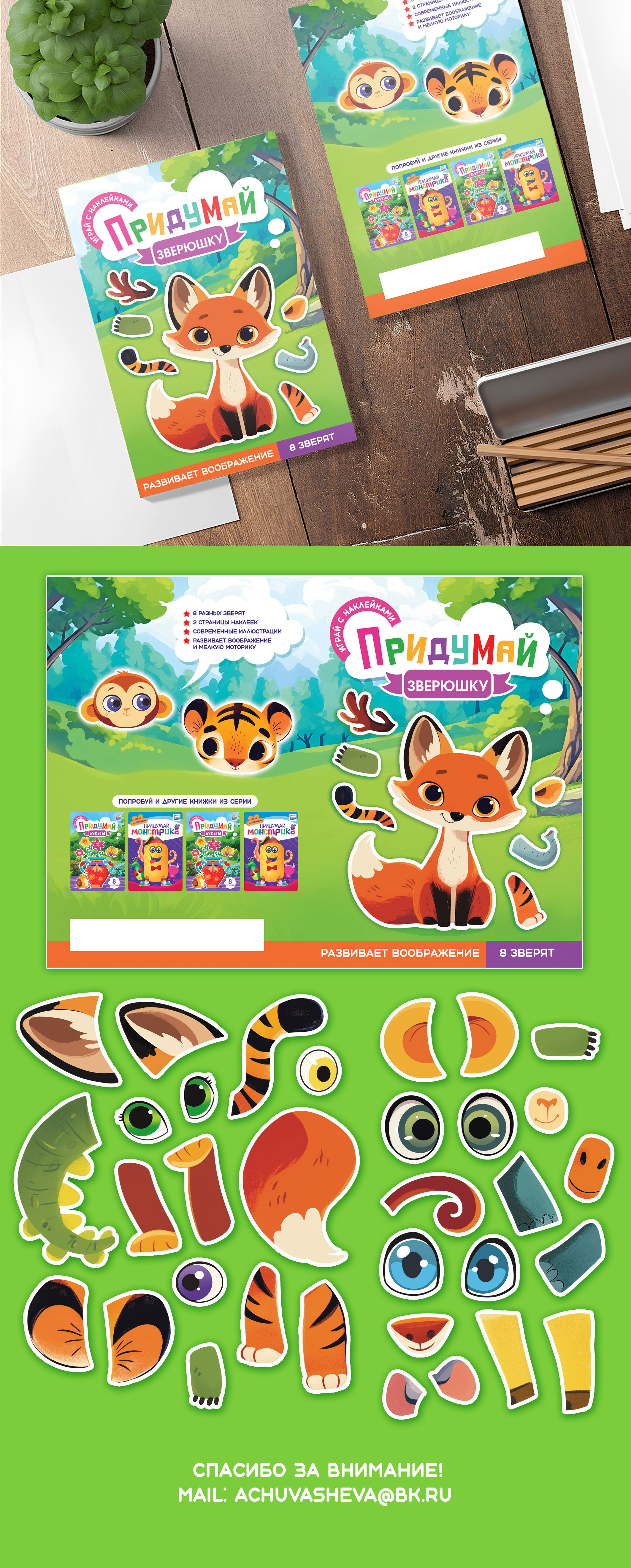 Книжка с наклейками / Stickerbook for kids — Изображение №2 — Иллюстрация, Графика на Dprofile