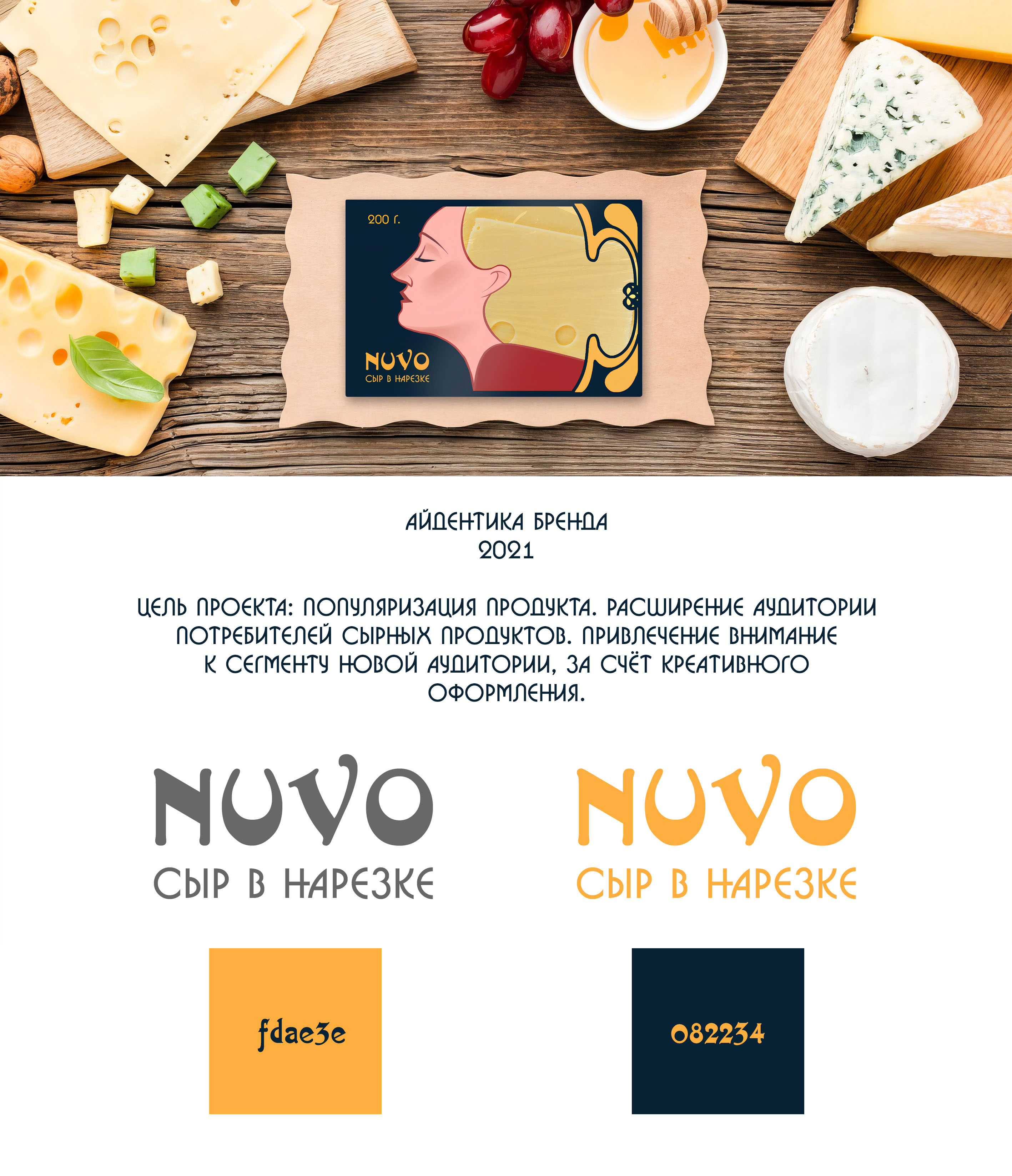Cheese package / Упаковка сыра — Изображение №1 — Интерфейсы, Брендинг на Dprofile