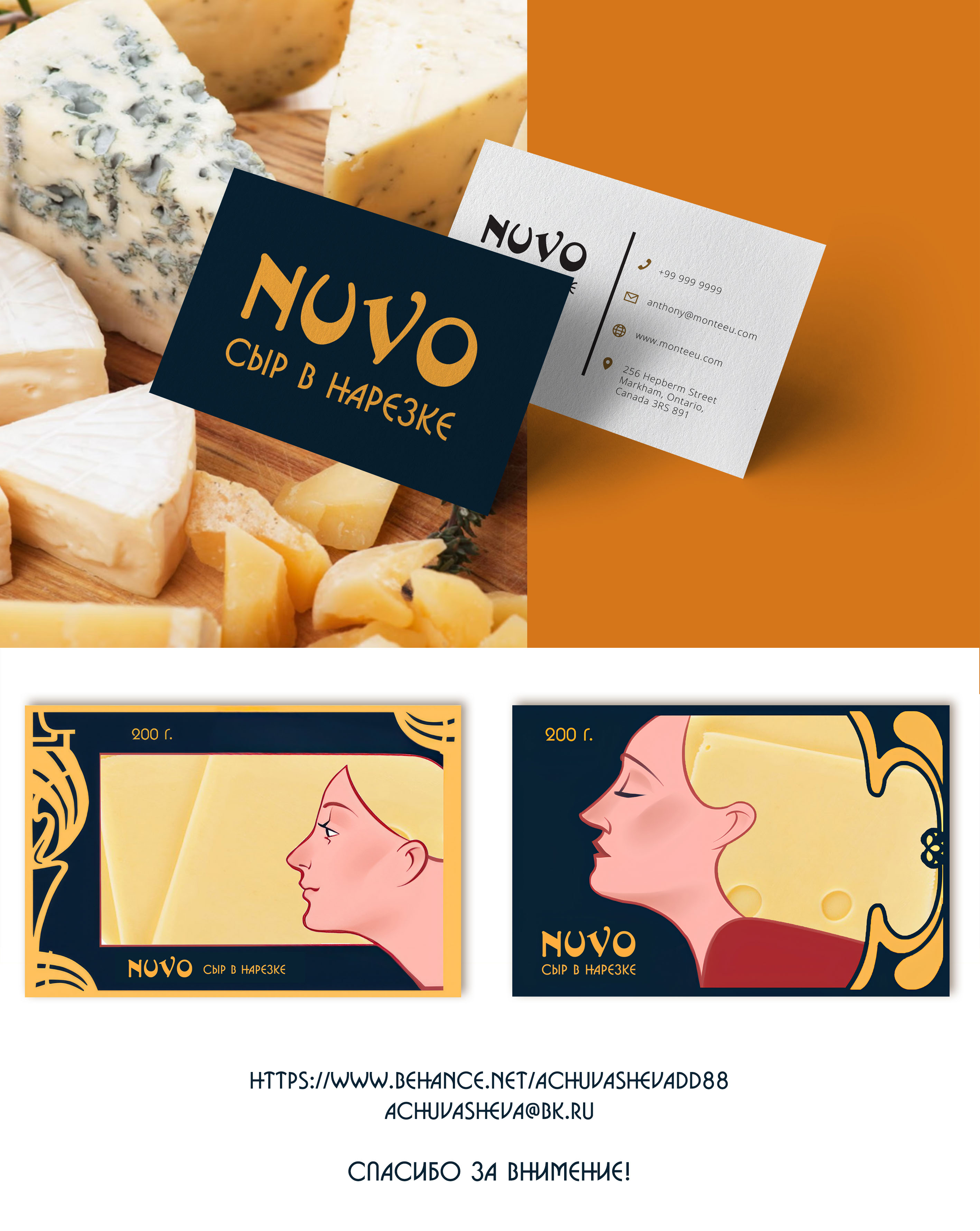Cheese package / Упаковка сыра — Изображение №3 — Интерфейсы, Брендинг на Dprofile