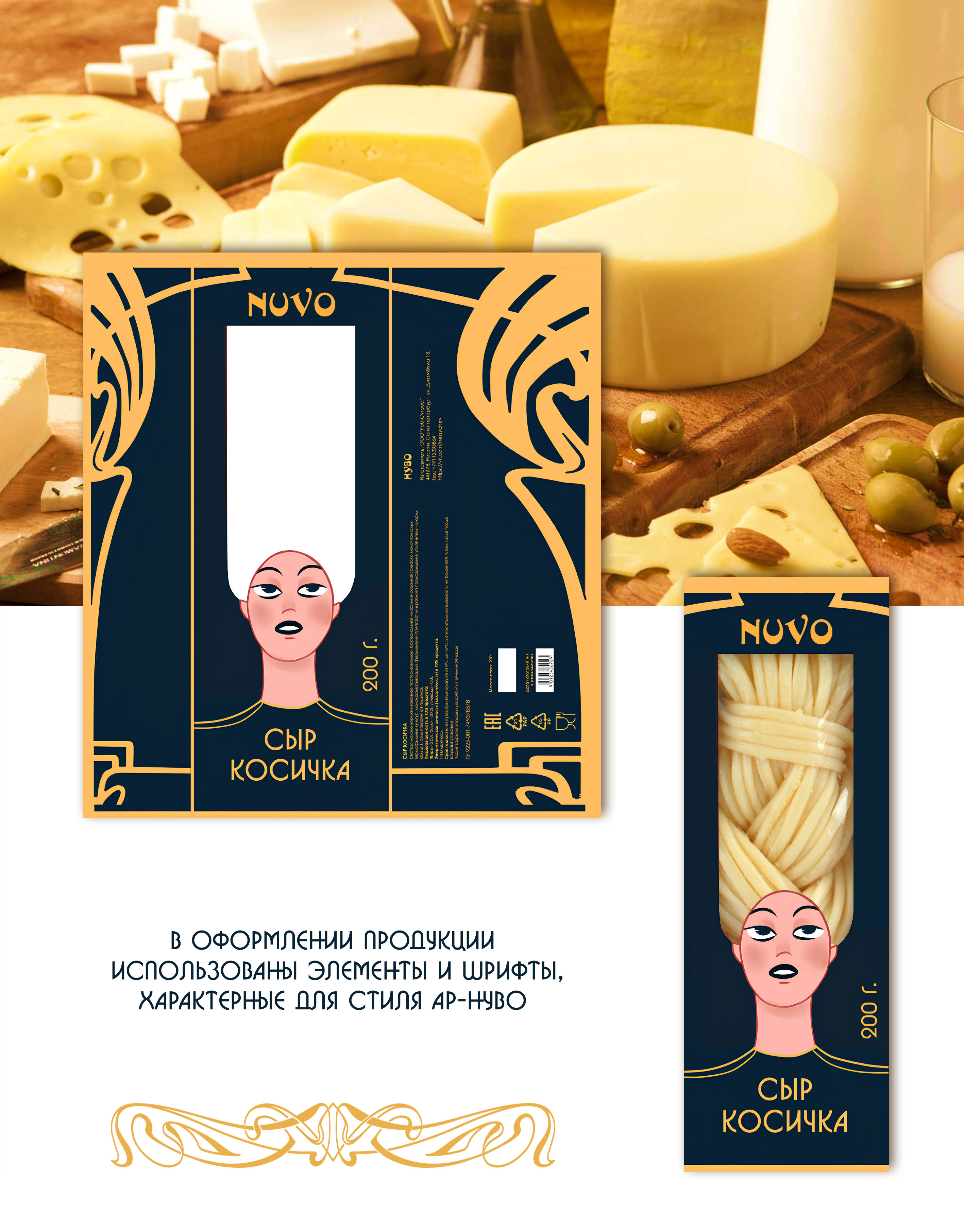 Cheese package / Упаковка сыра — Изображение №2 — Интерфейсы, Брендинг на Dprofile