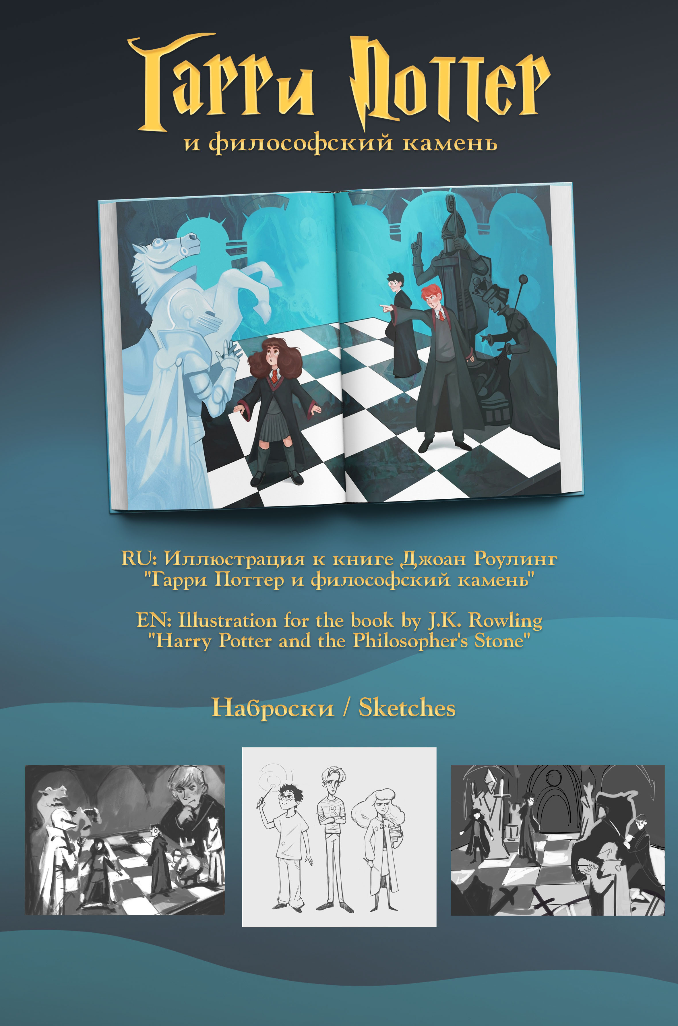 Иллюстрация "Гарри Поттер и философский камень" — Изображение №1 — Иллюстрация, Графика на Dprofile