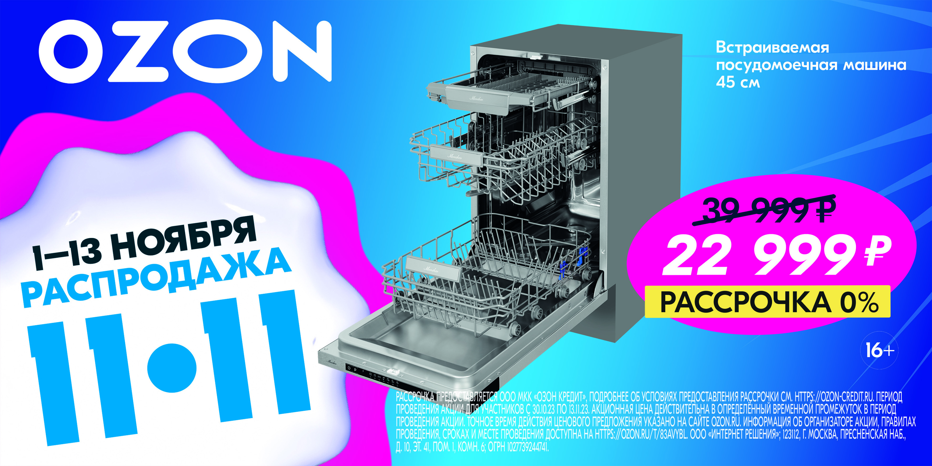Баннеры OZON — Изображение №5 — Графика, Маркетинг на Dprofile