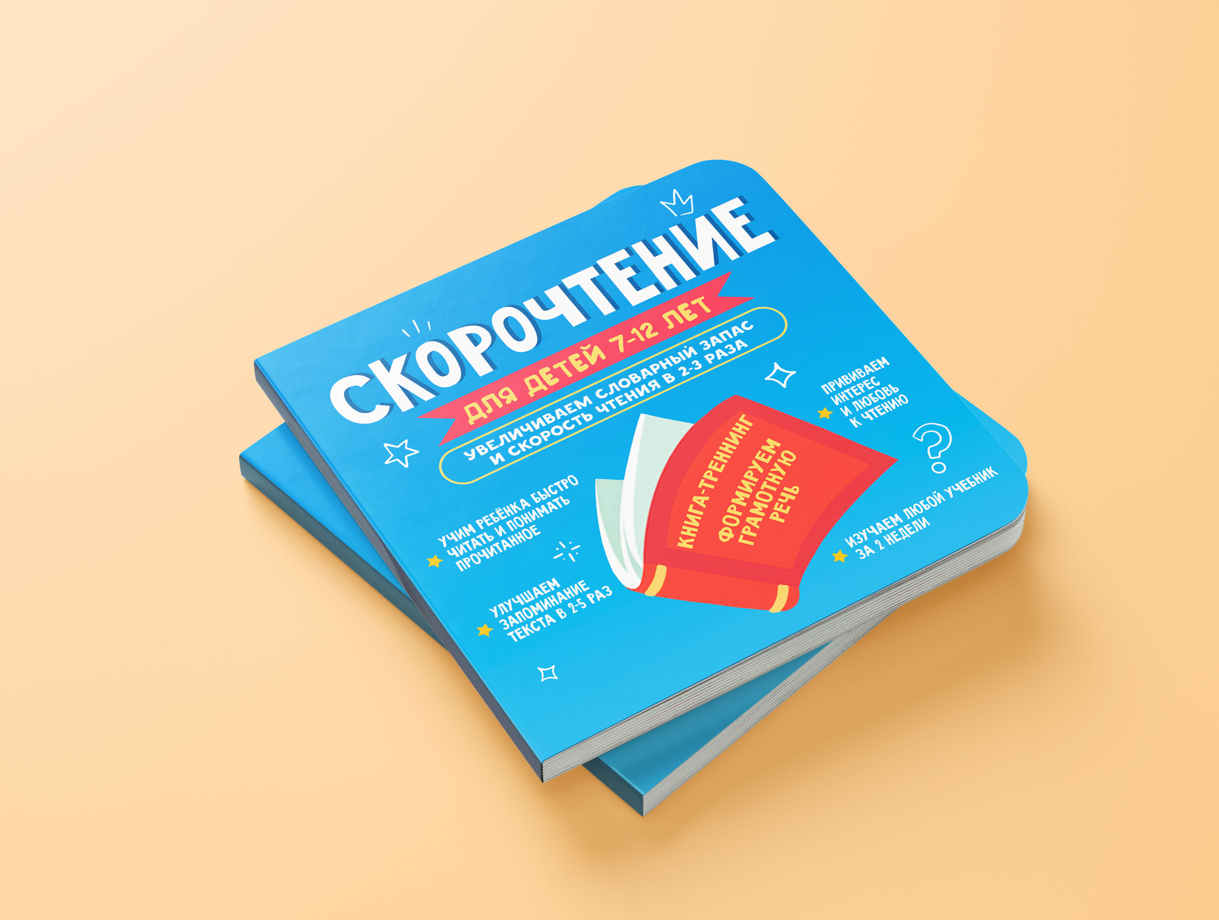 Детская книга — Изображение №1 — Иллюстрация, Графика на Dprofile