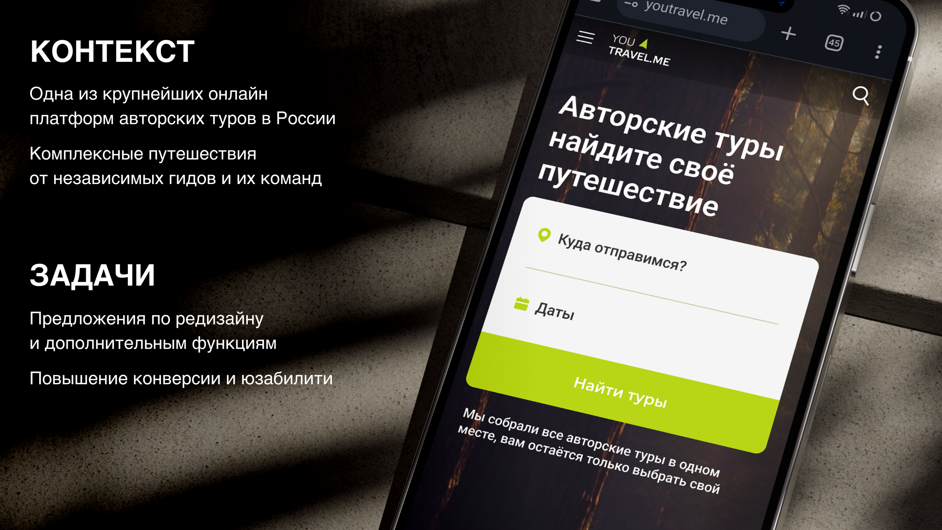YouTravel || UX Study case Redesign — Изображение №2 — Интерфейсы на Dprofile