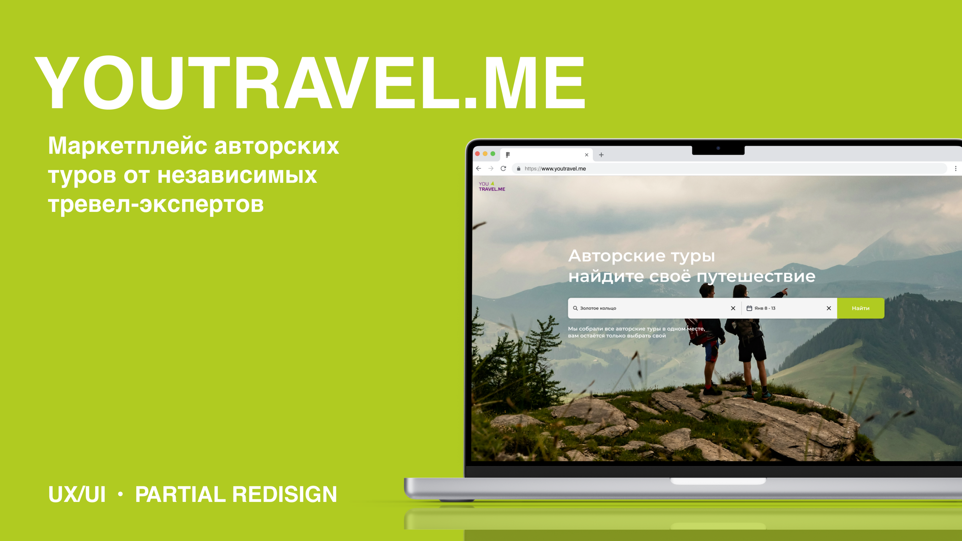 YouTravel || UX Study case Redesign — Изображение №1 — Интерфейсы на Dprofile