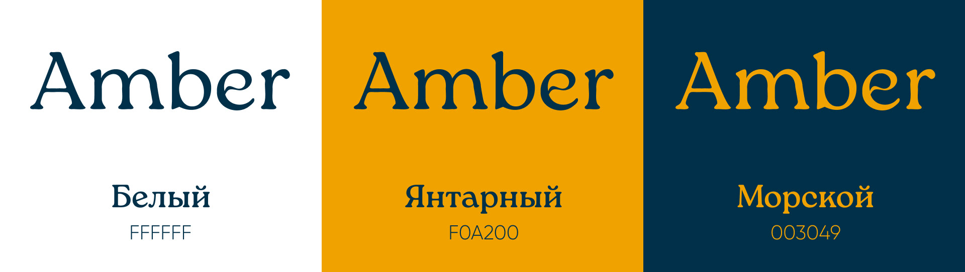 Amber | кофейня — Изображение №2 — Брендинг на Dprofile