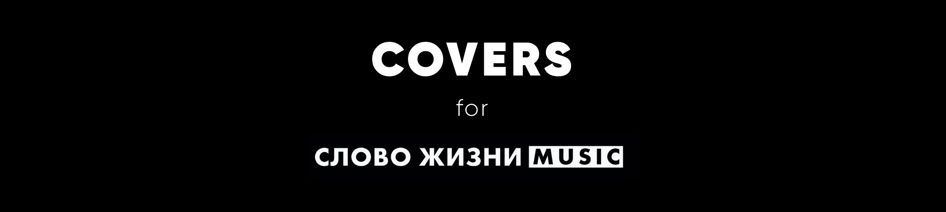 song cover | Орлы — Слово Жизни Music — Изображение №1 — Иллюстрация, Графика на Dprofile