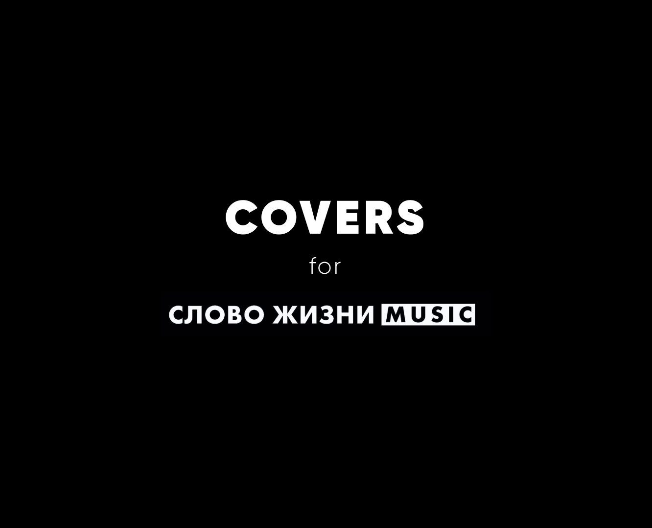 song cover | Орлы — Слово Жизни Music — Иллюстрация, Графика на Dprofile