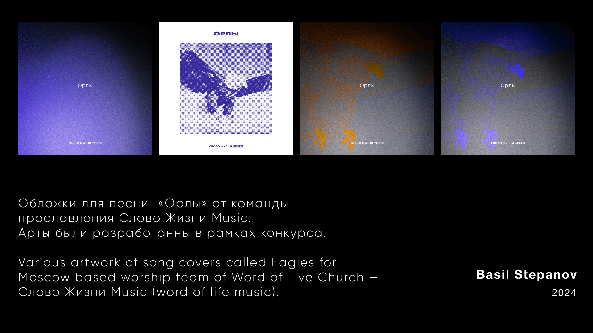 song cover | Орлы — Слово Жизни Music — Изображение №2 — Иллюстрация, Графика на Dprofile