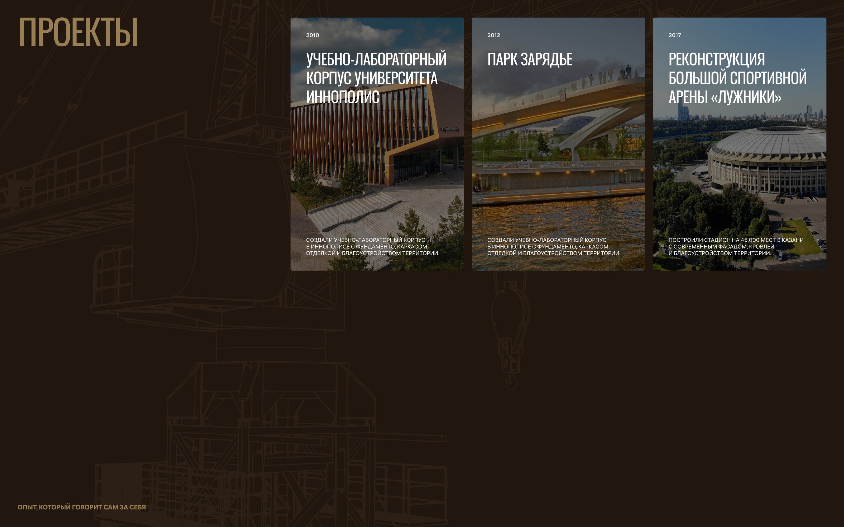 ИСК — СтройИнжиниринг — Изображение №2 — Интерфейсы, Анимация на Dprofile
