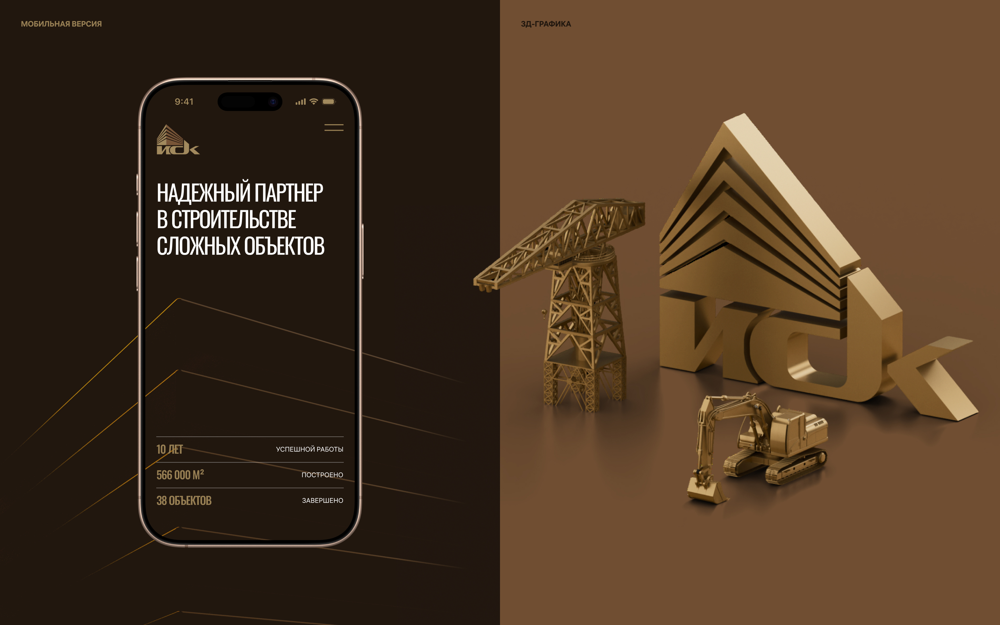 ИСК — СтройИнжиниринг — Изображение №4 — Интерфейсы, Анимация на Dprofile