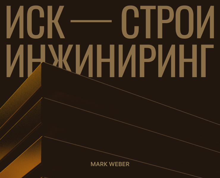ИСК — СтройИнжиниринг — Интерфейсы, Анимация на Dprofile