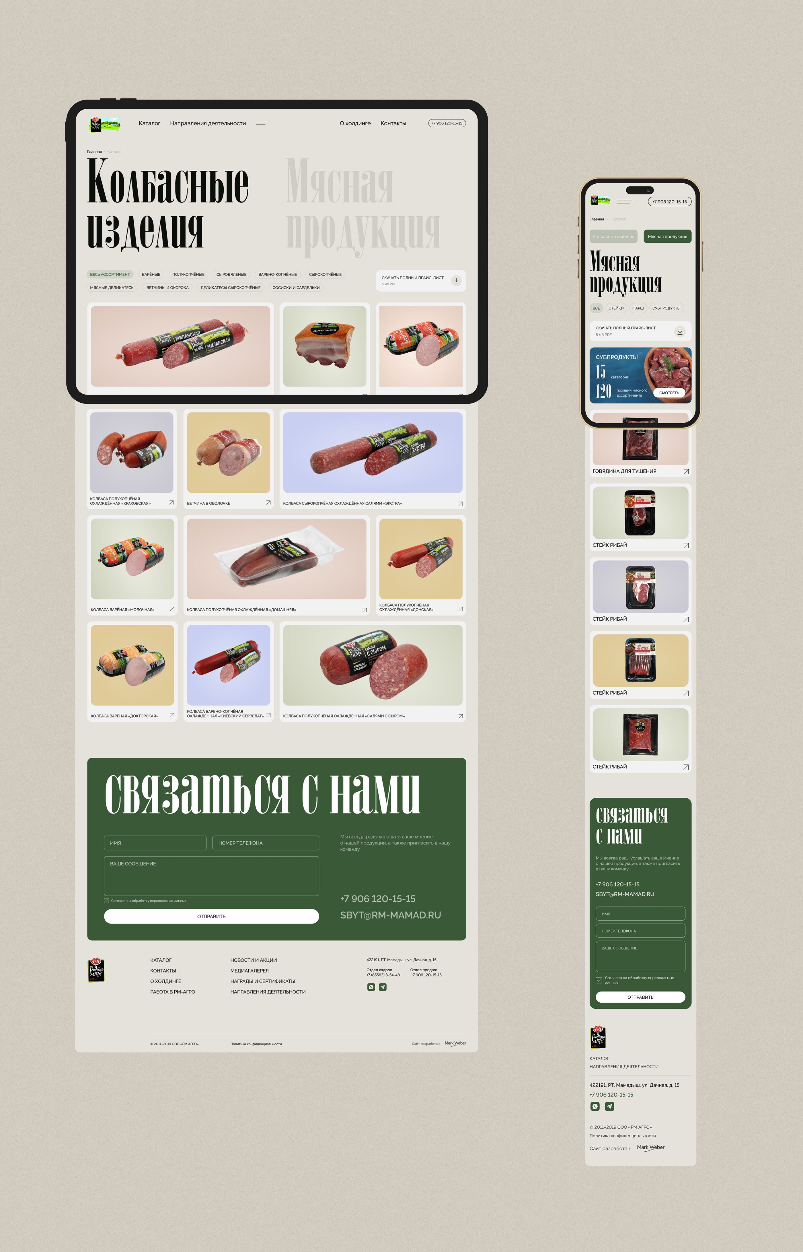RM AGRO — Изображение №5 — Интерфейсы на Dprofile