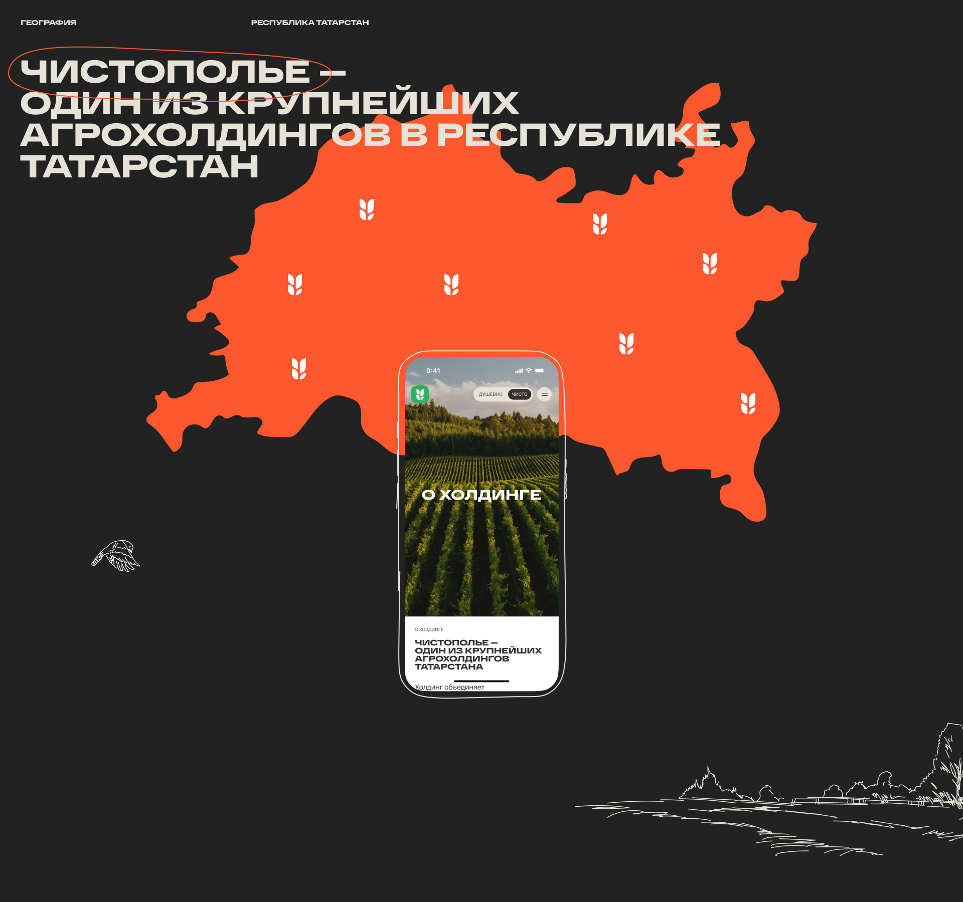 Чистополье — Изображение №7 — Интерфейсы, Иллюстрация на Dprofile