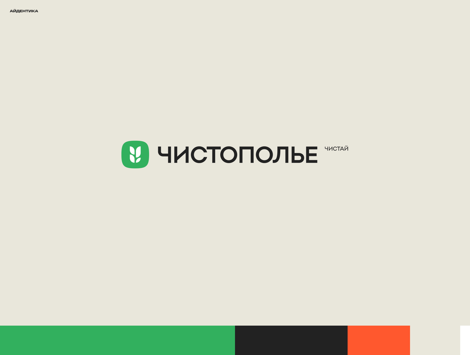 Чистополье — Изображение №4 — Интерфейсы, Иллюстрация на Dprofile
