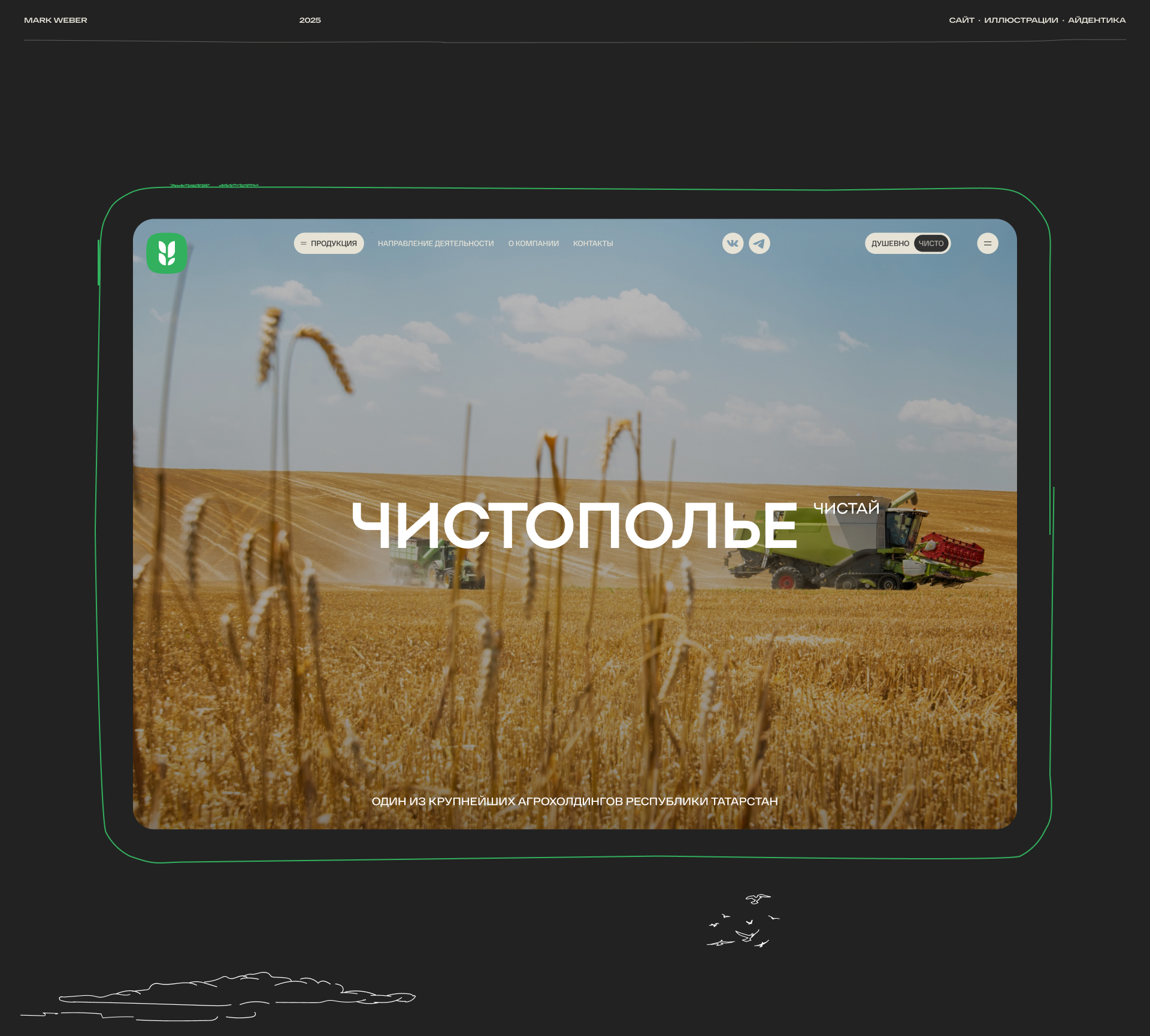 Чистополье — Изображение №1 — Интерфейсы, Иллюстрация на Dprofile