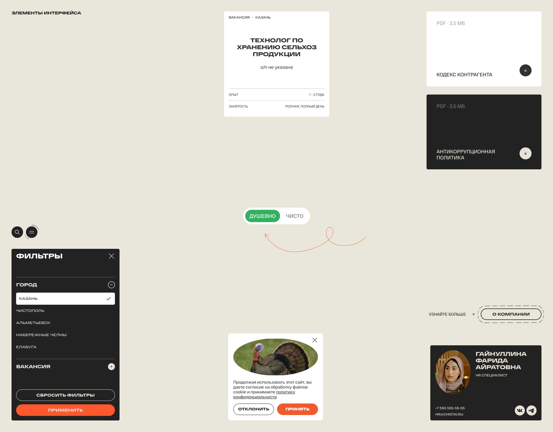 Чистополье — Изображение №11 — Интерфейсы, Иллюстрация на Dprofile