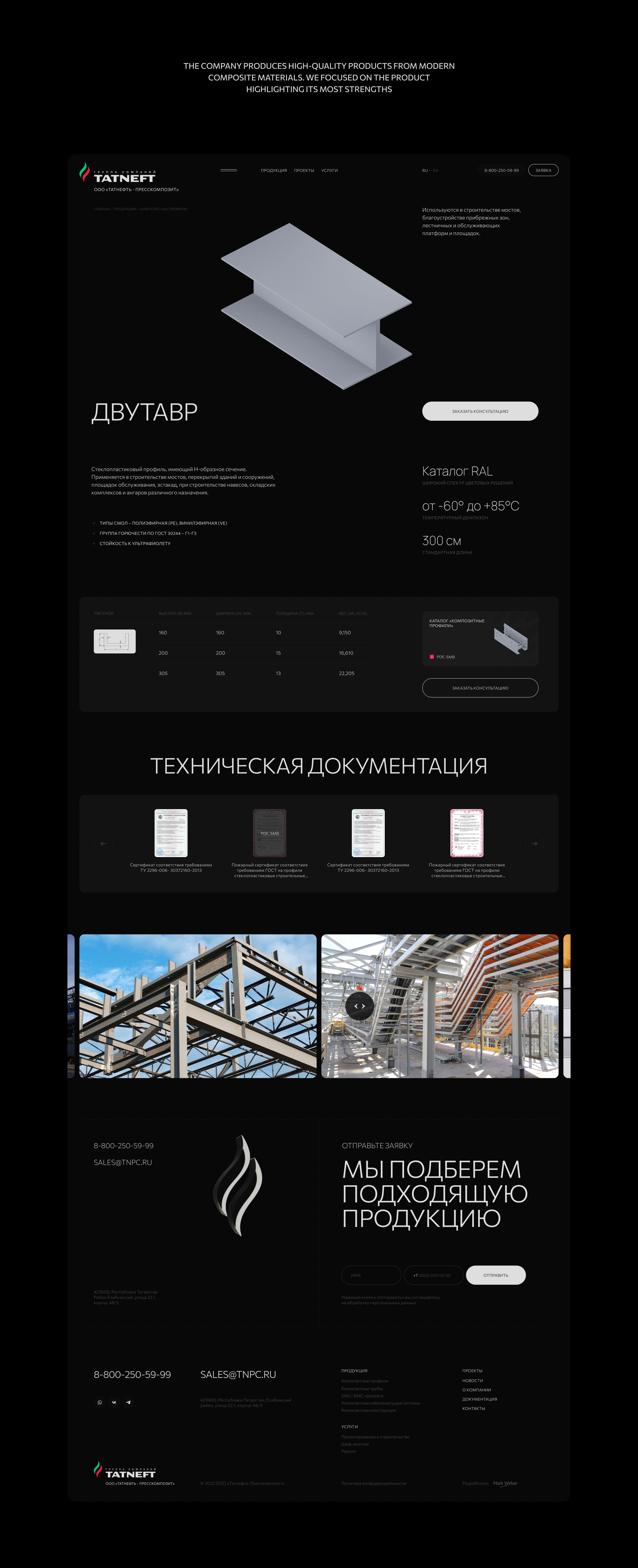 Tatneft Presscomposite — Изображение №4 — Интерфейсы на Dprofile