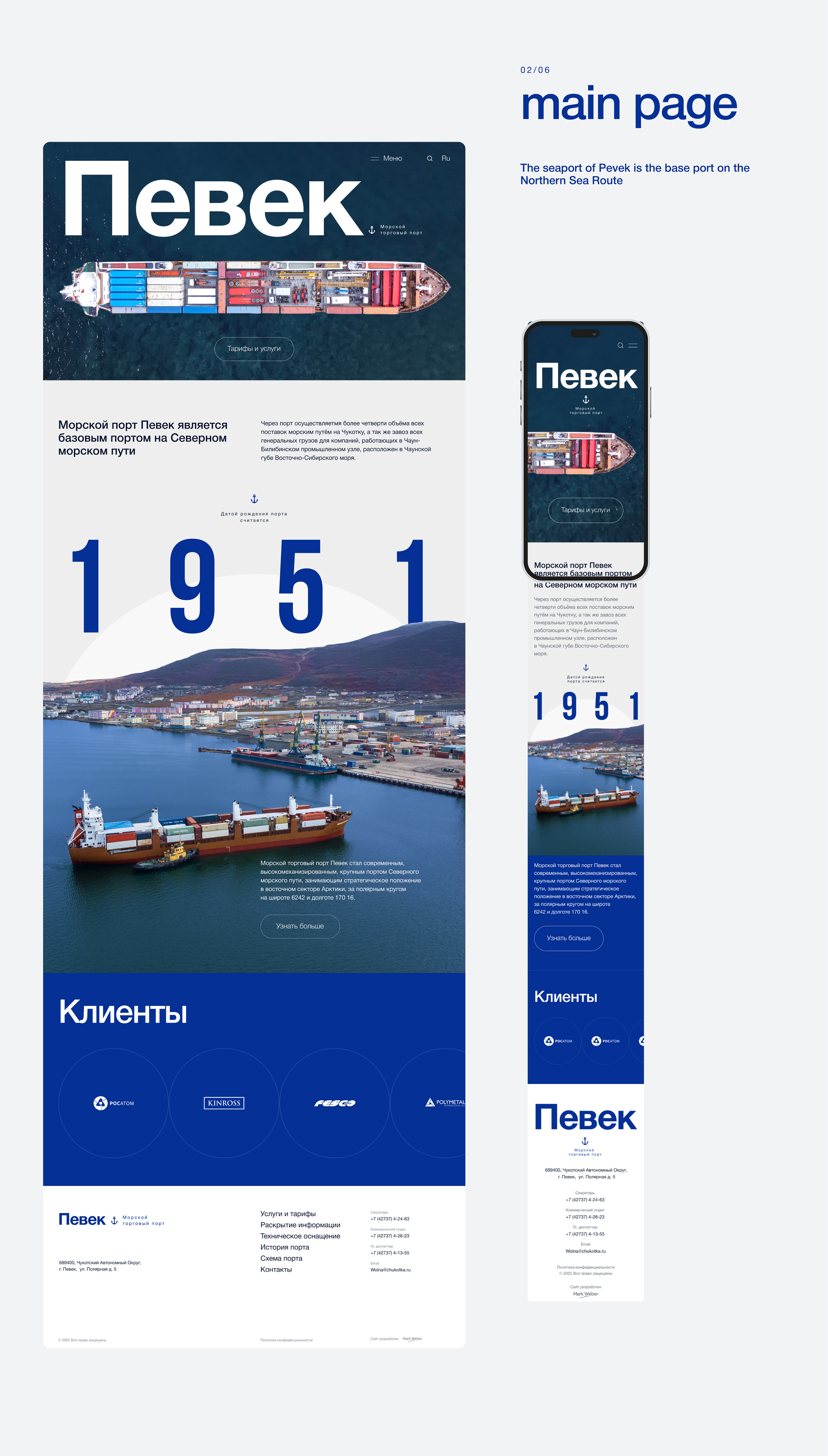 Pevek. Sea port — Изображение №2 — Интерфейсы на Dprofile